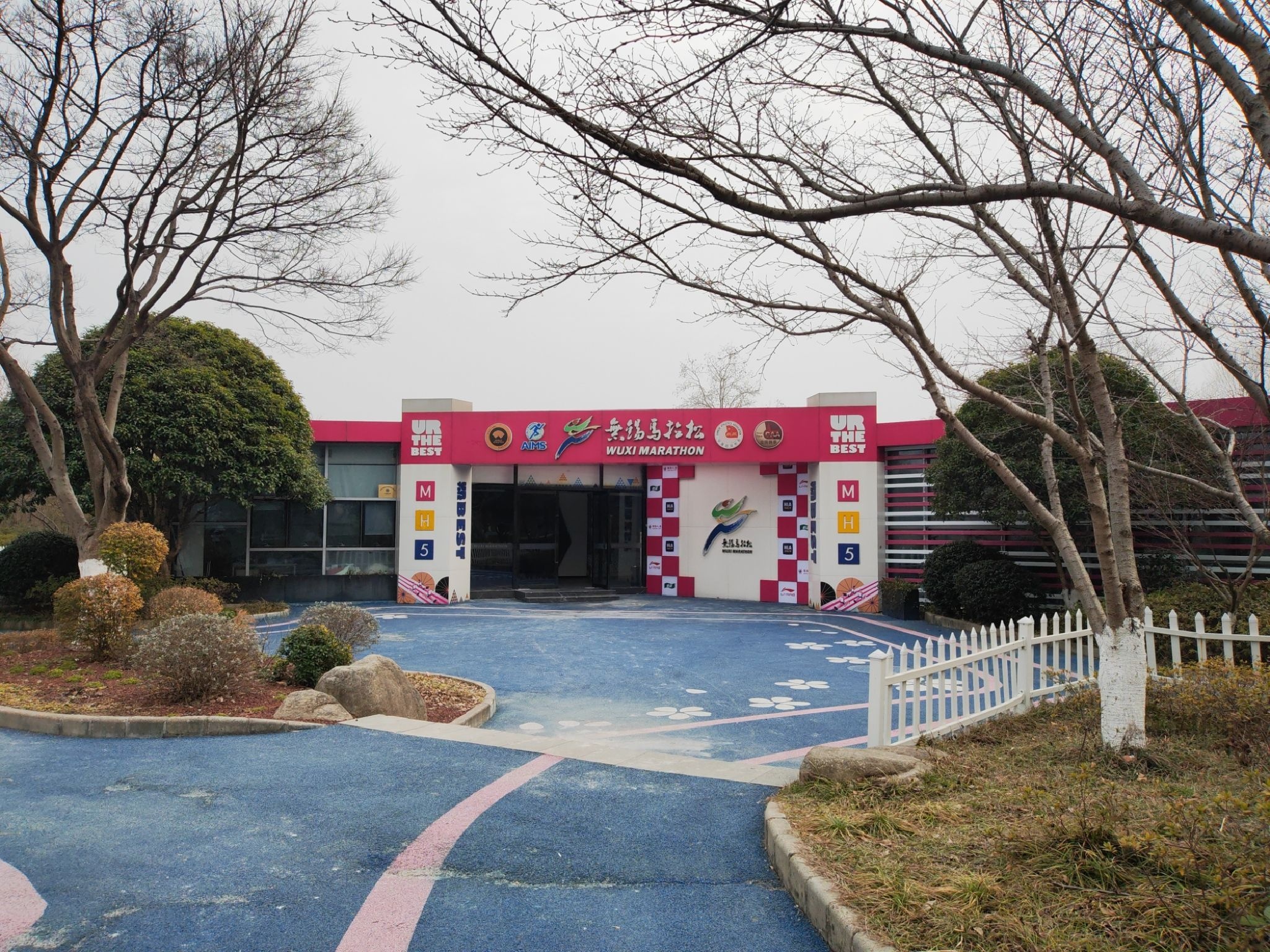 无锡马拉松体验中心