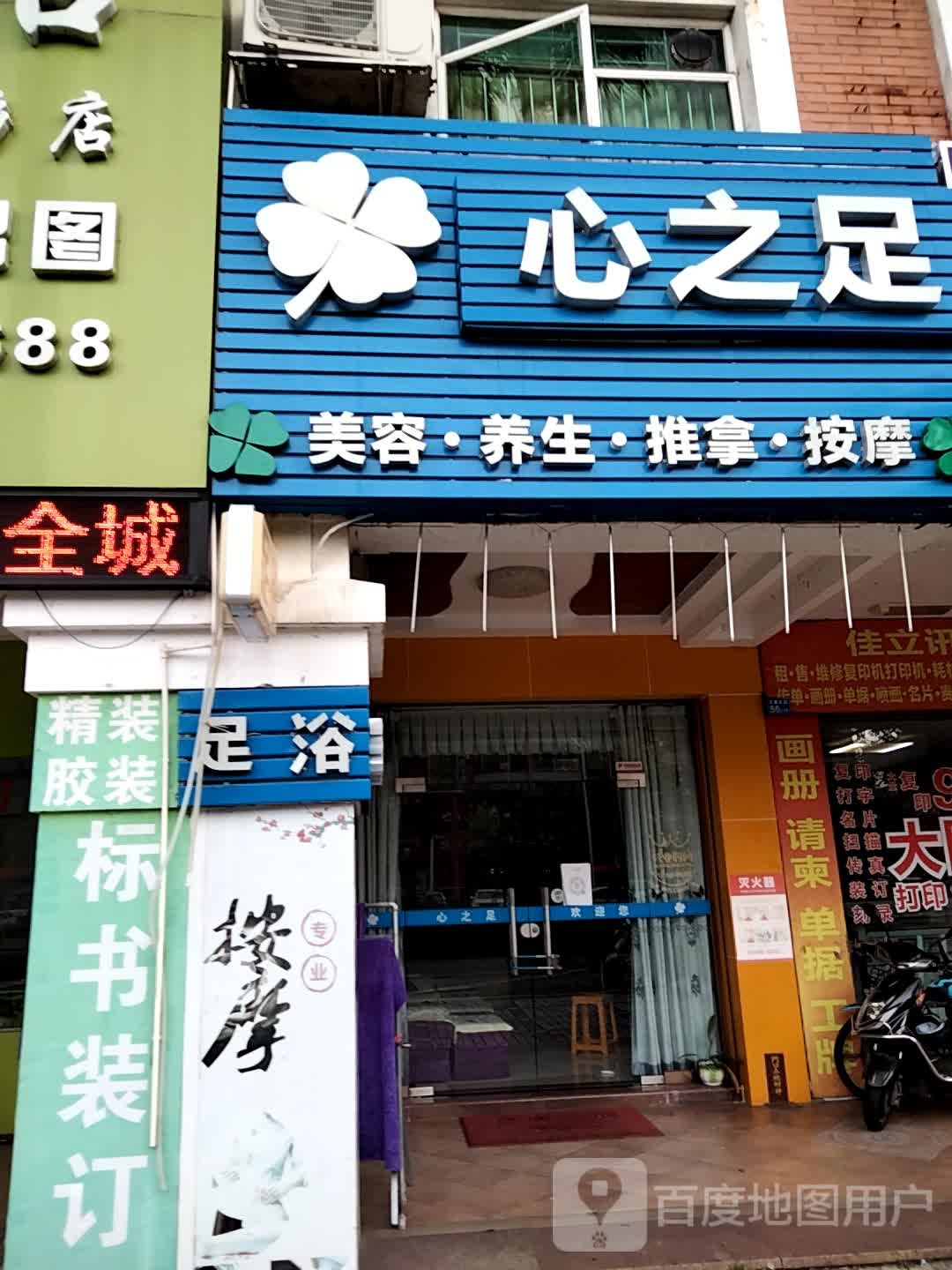 心之足(柏丽广场店)