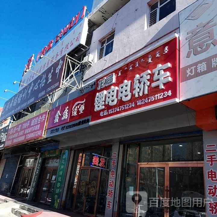 鑫磊造型