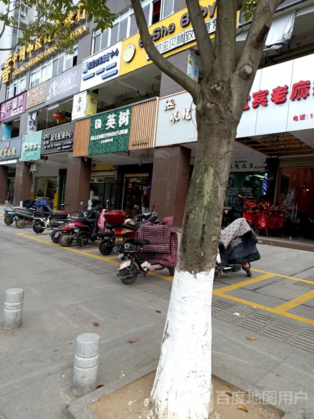 眼镜先生美发沙龙