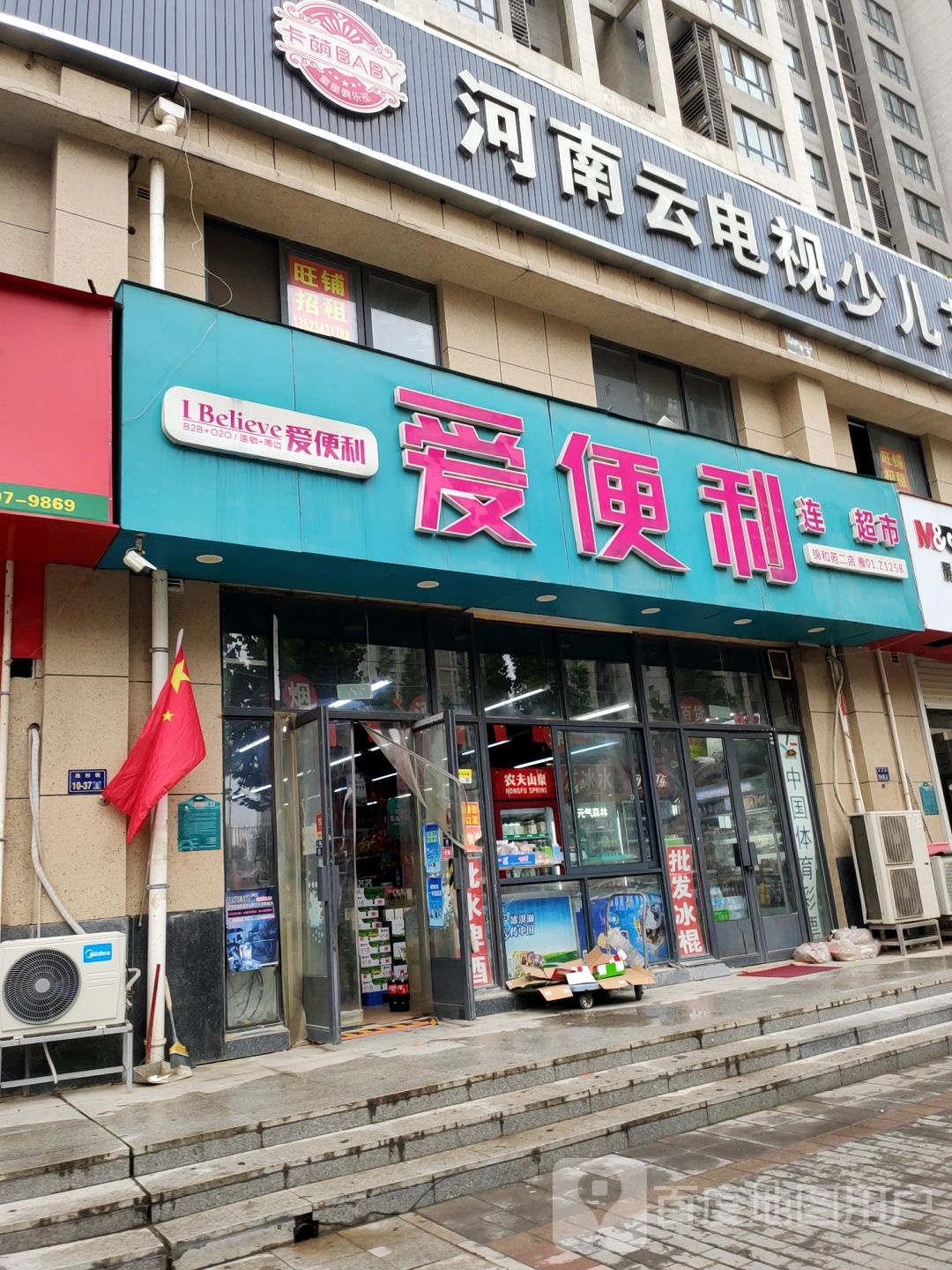 郑州高新技术产业开发区沟赵乡爱便利(锦和苑一店)