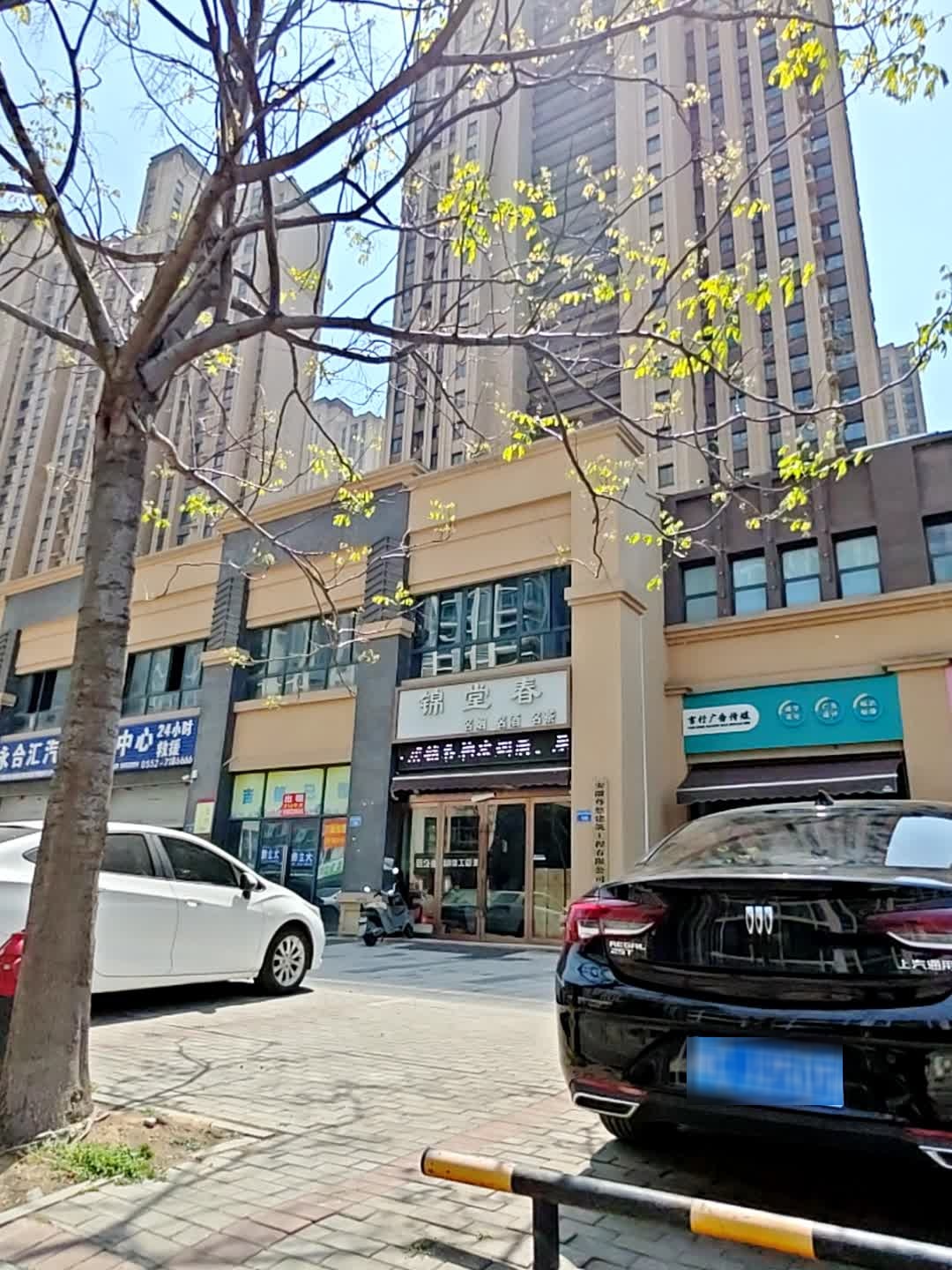 锦堂春名烟名酒