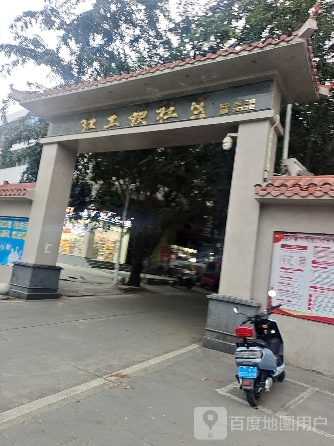 红土坎社区