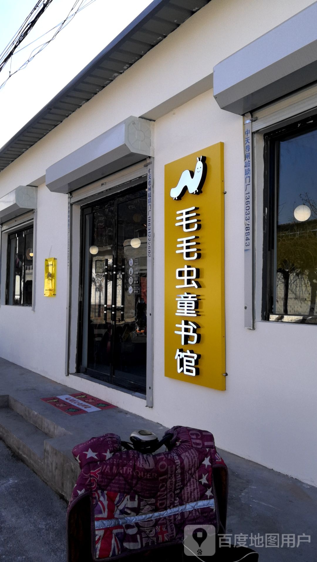 毛毛虫童书馆