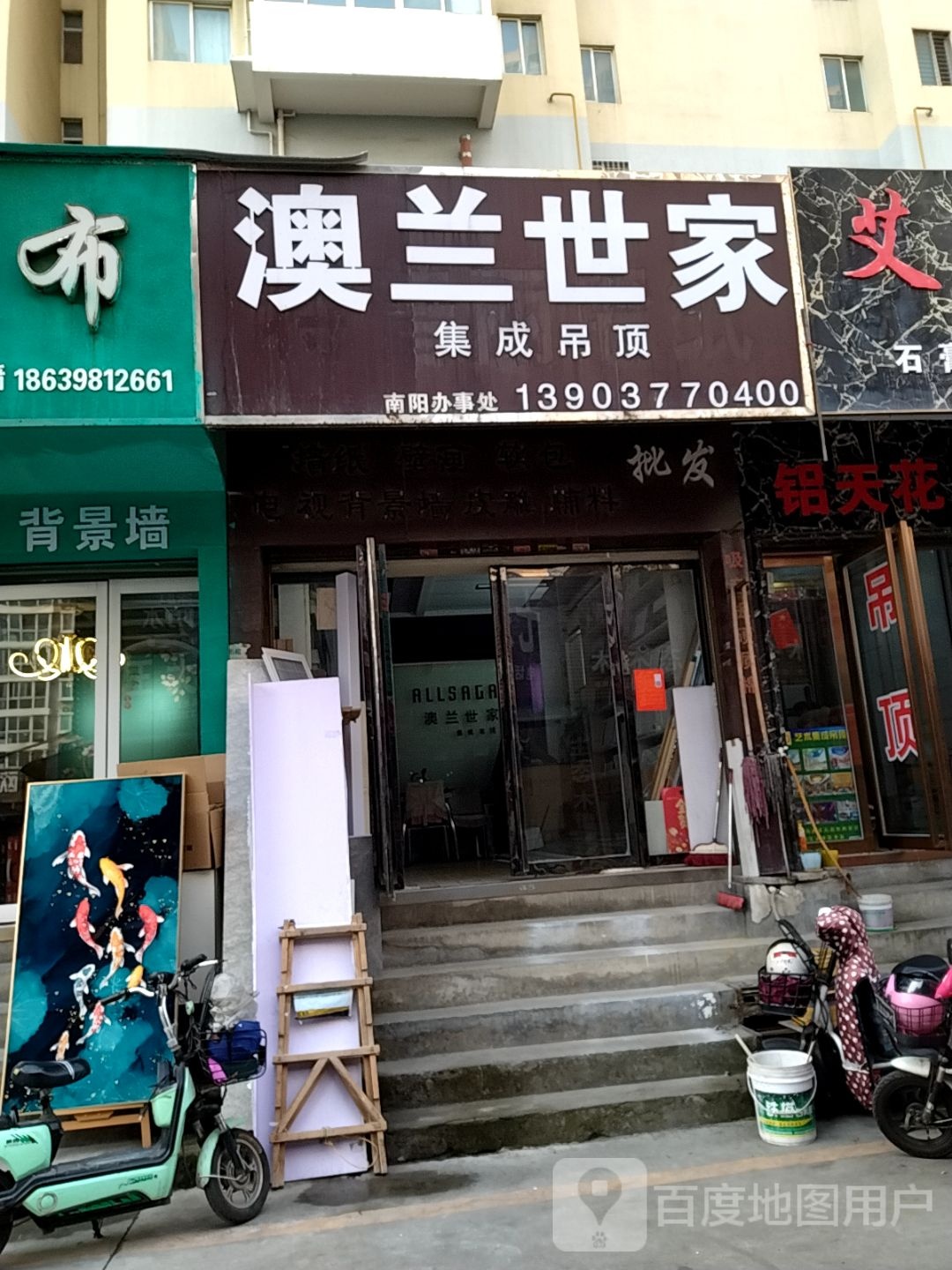 扬子集成吊吊顶(建设中路店)