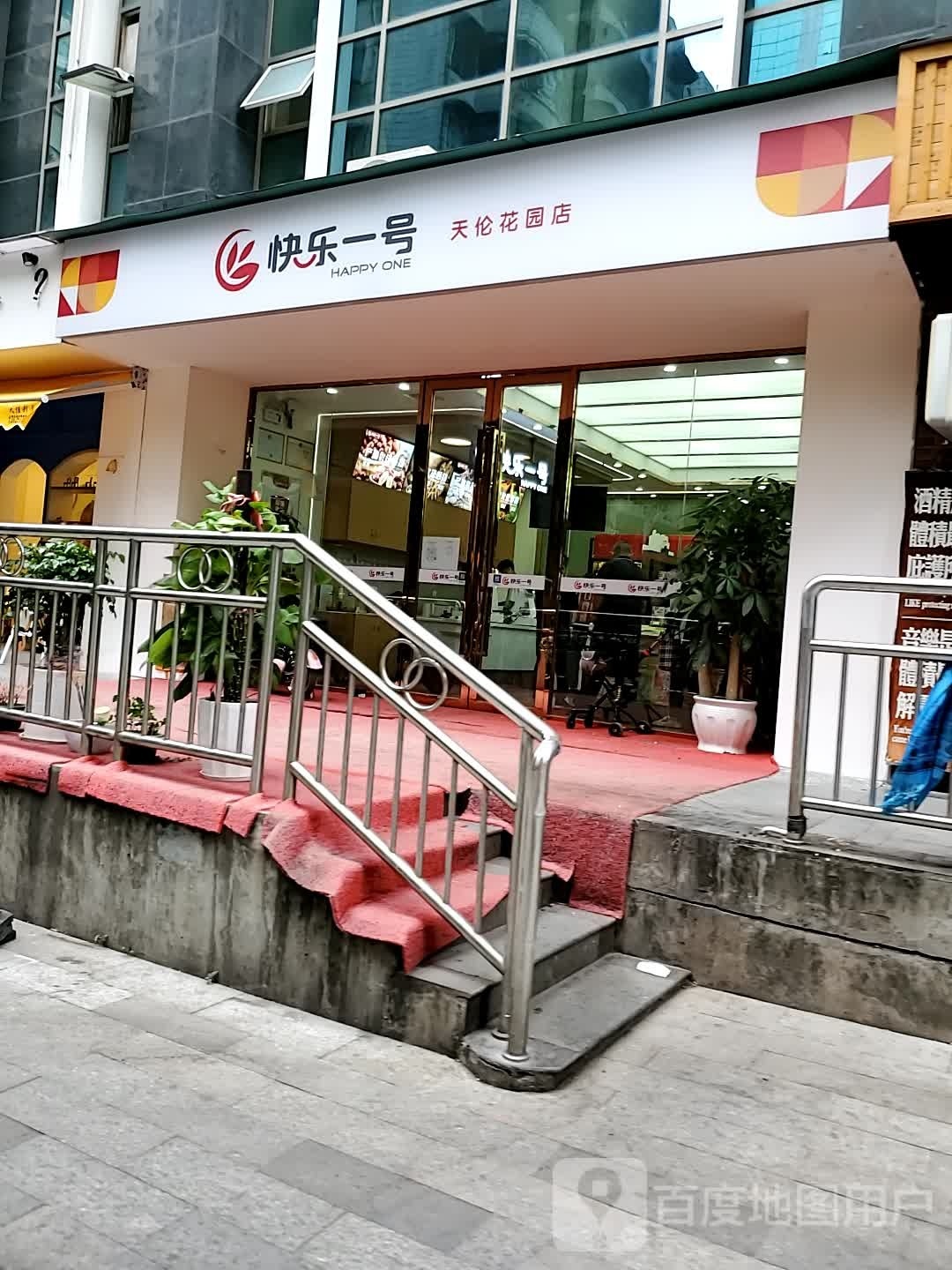 快了一号(天伦花园店)