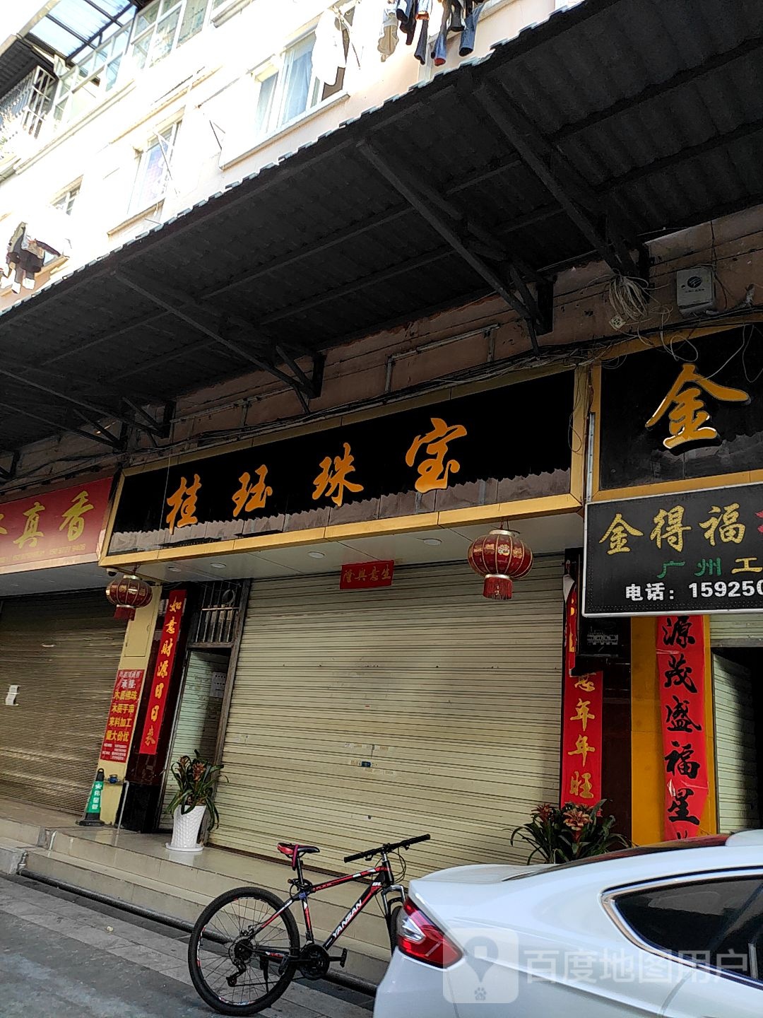 至然珠宝