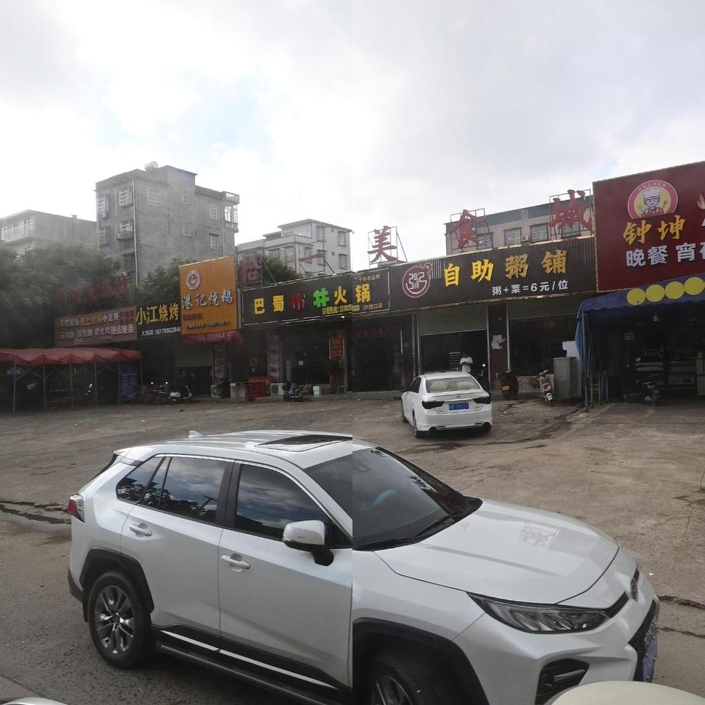巴蜀市井火锅