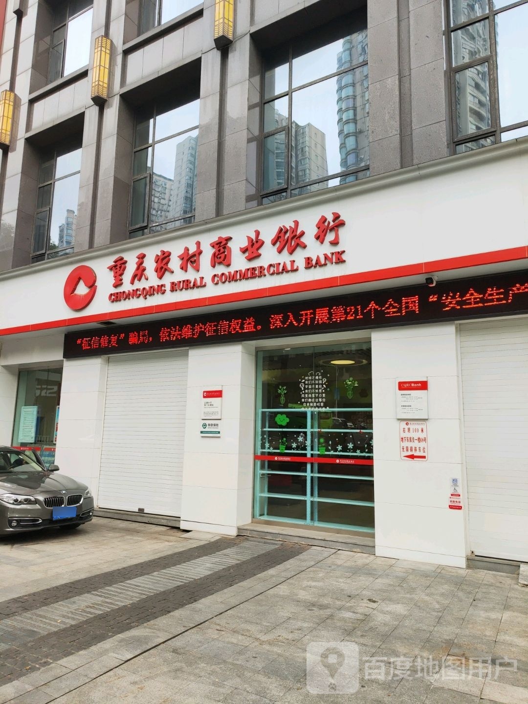 重庆农村商业银行(江津支行东门分理处)