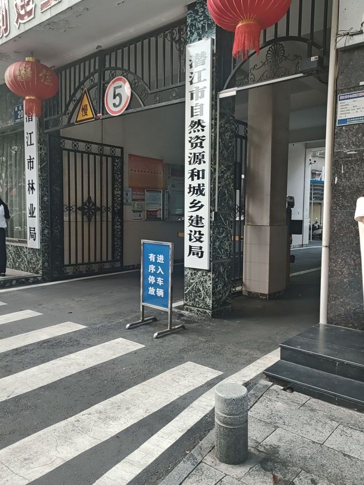 潜江市自然资源和规划局