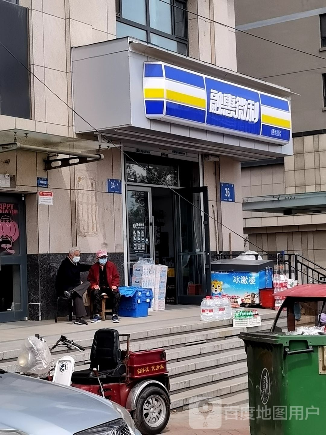 融惠微利时便利店(化工路店)