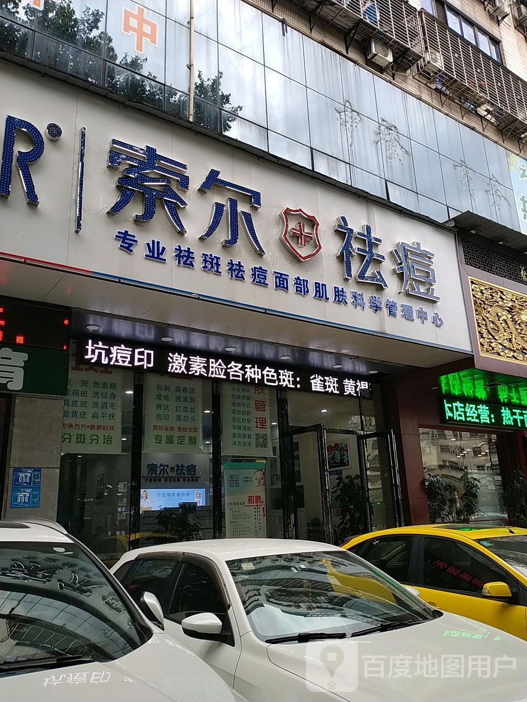 索尔祛痘国际万店连锁(长征路店)