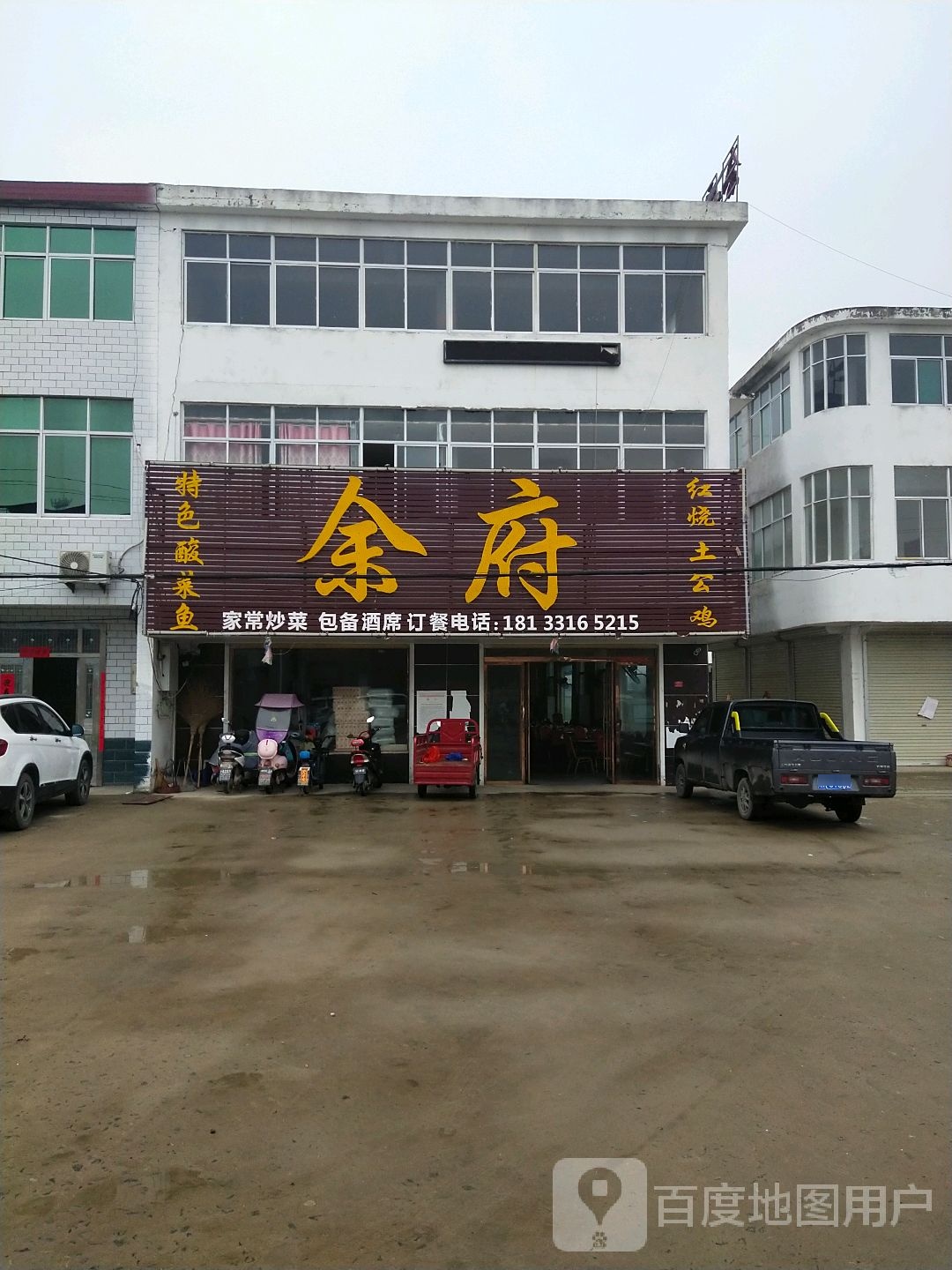 余府特色酸汤鱼