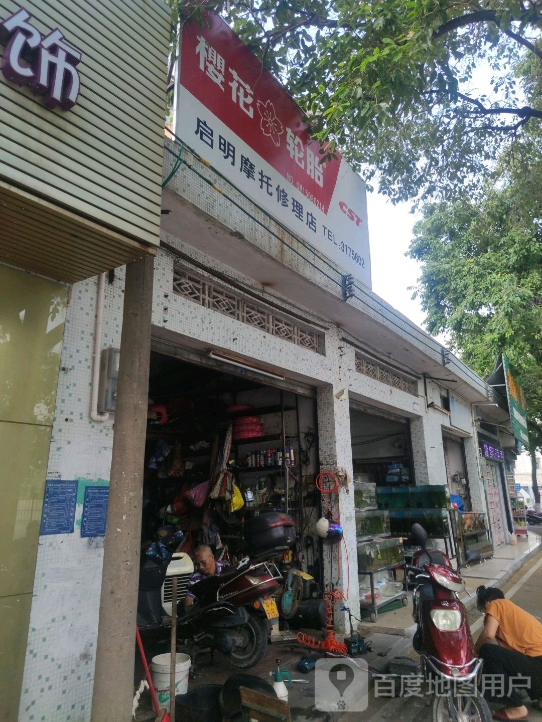 启明摩托维修