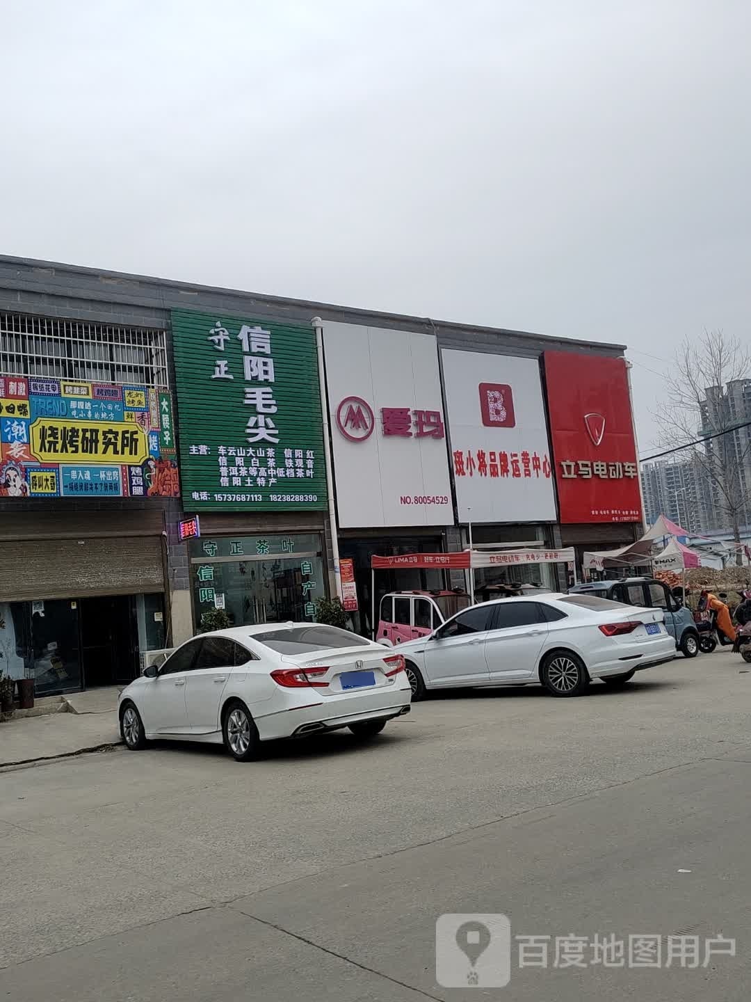 潢川县斑小将品牌运营中心(沪霍线店)