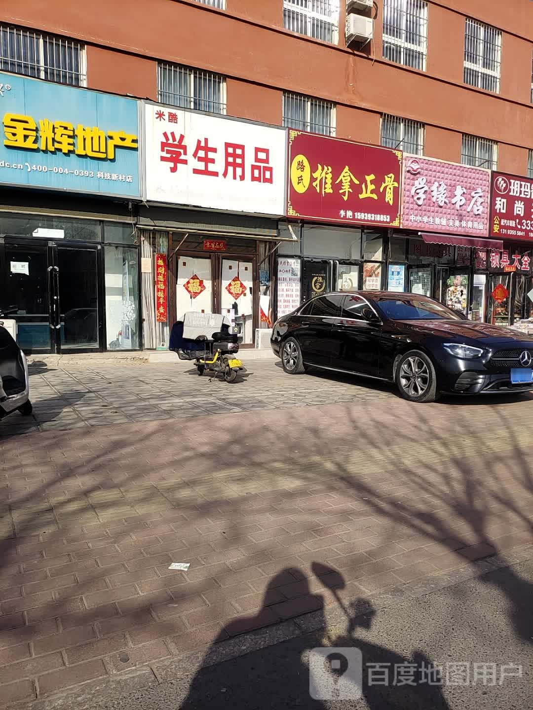 学缘书店