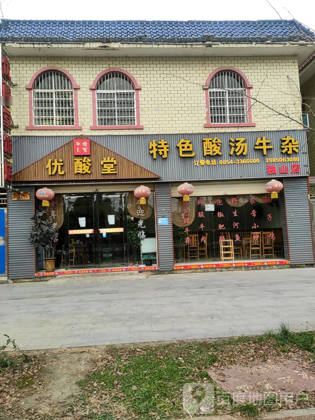 优酸堂特色酸汤牛杂
