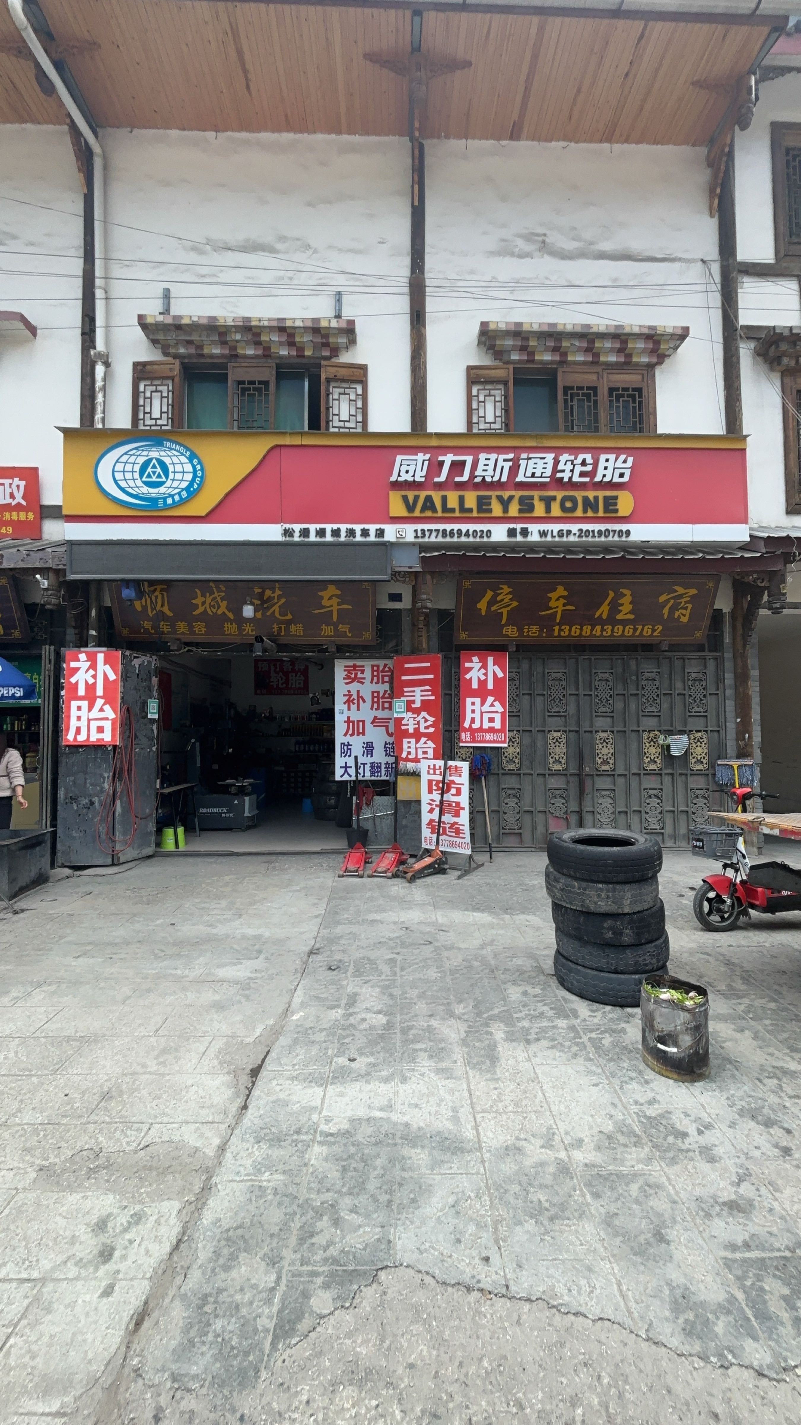 威利斯通轮胎