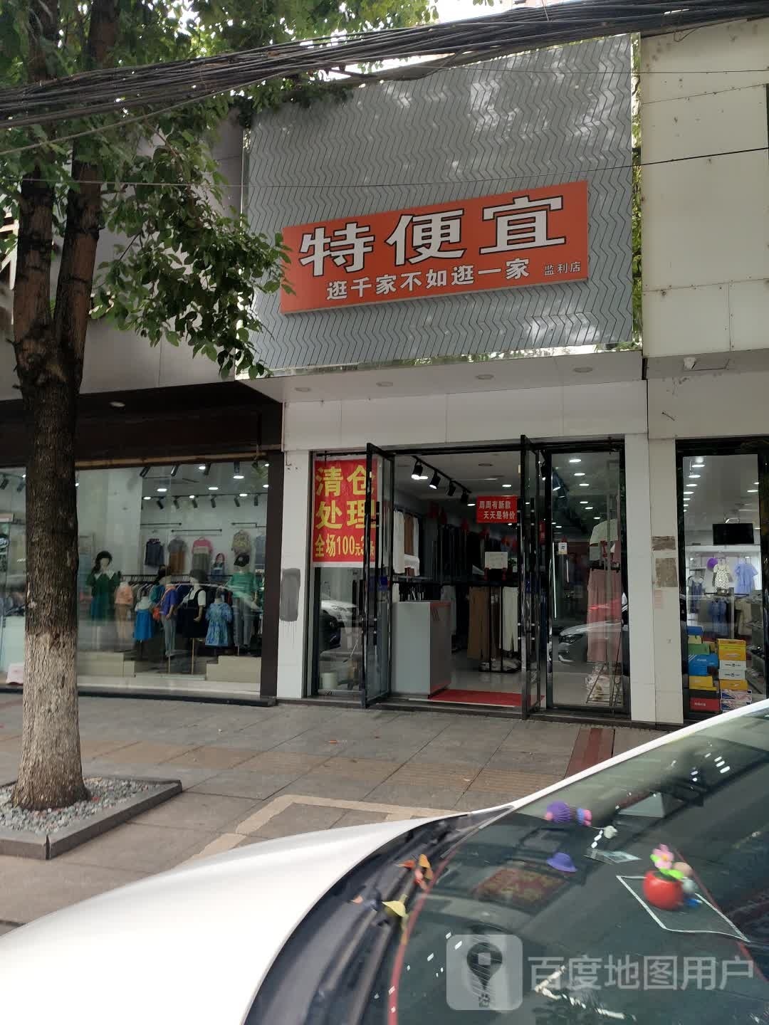 特宜小旅(监利店)