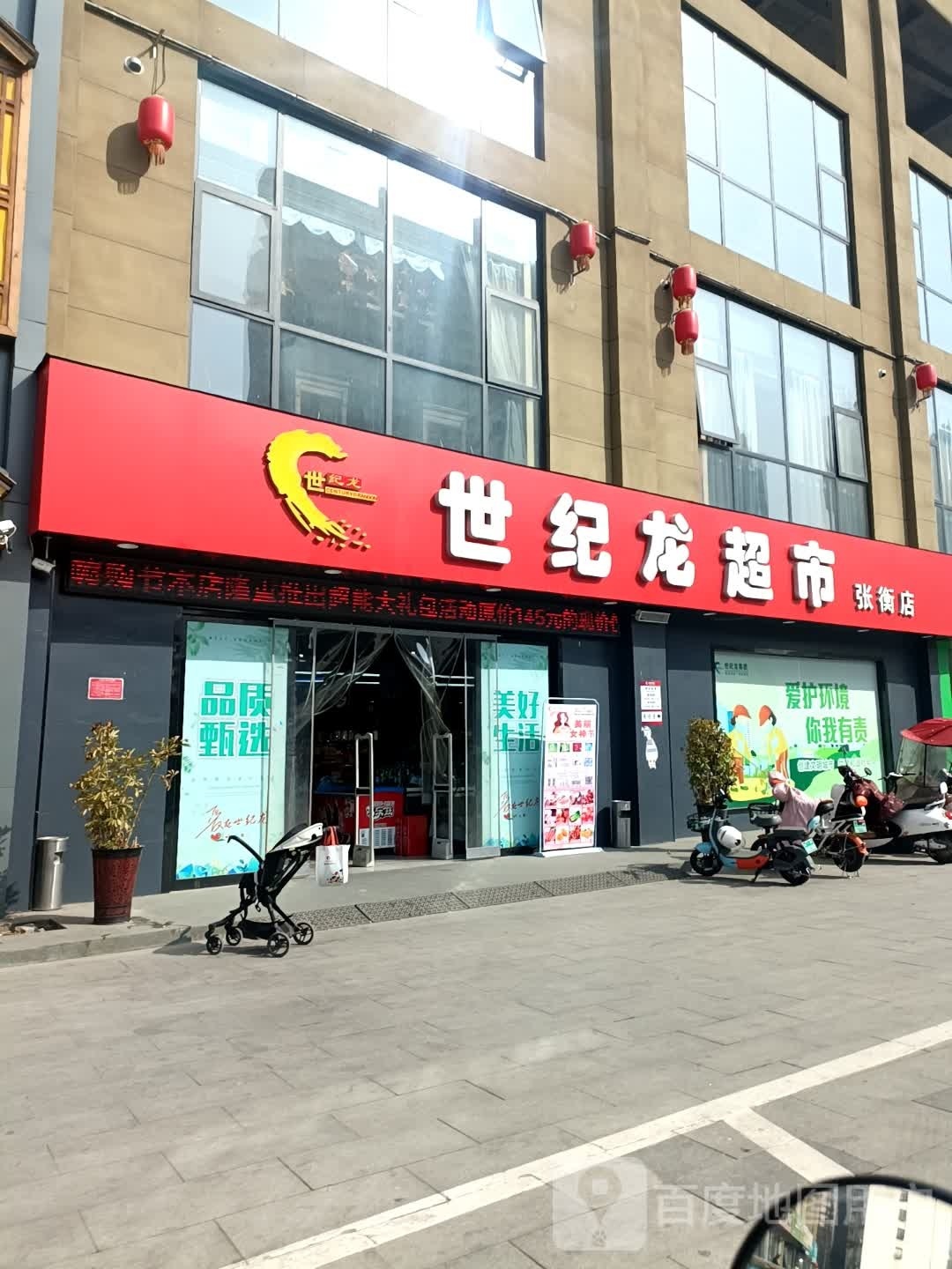 世纪龙超市(张衡店)