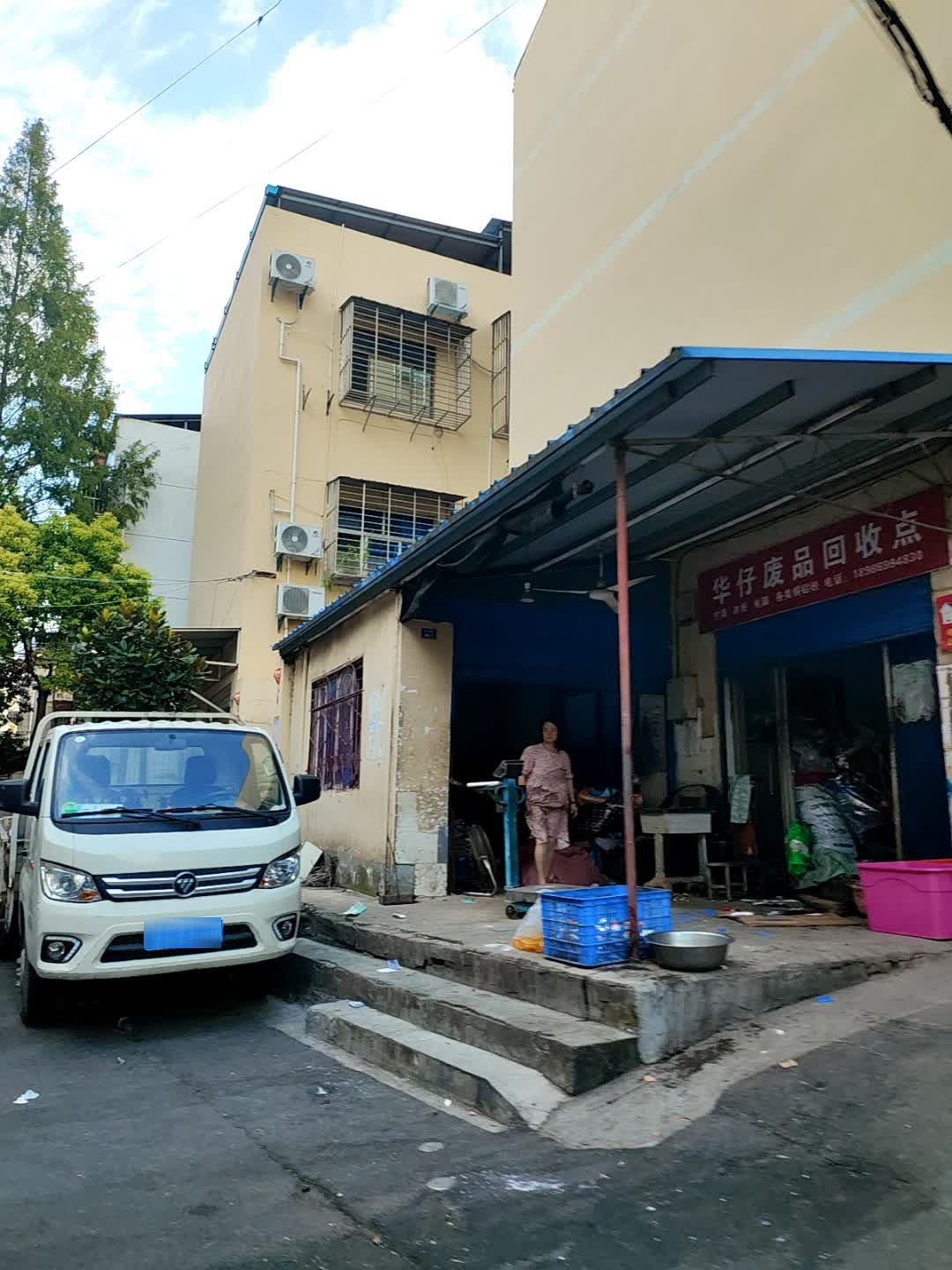 华仔废品回收点