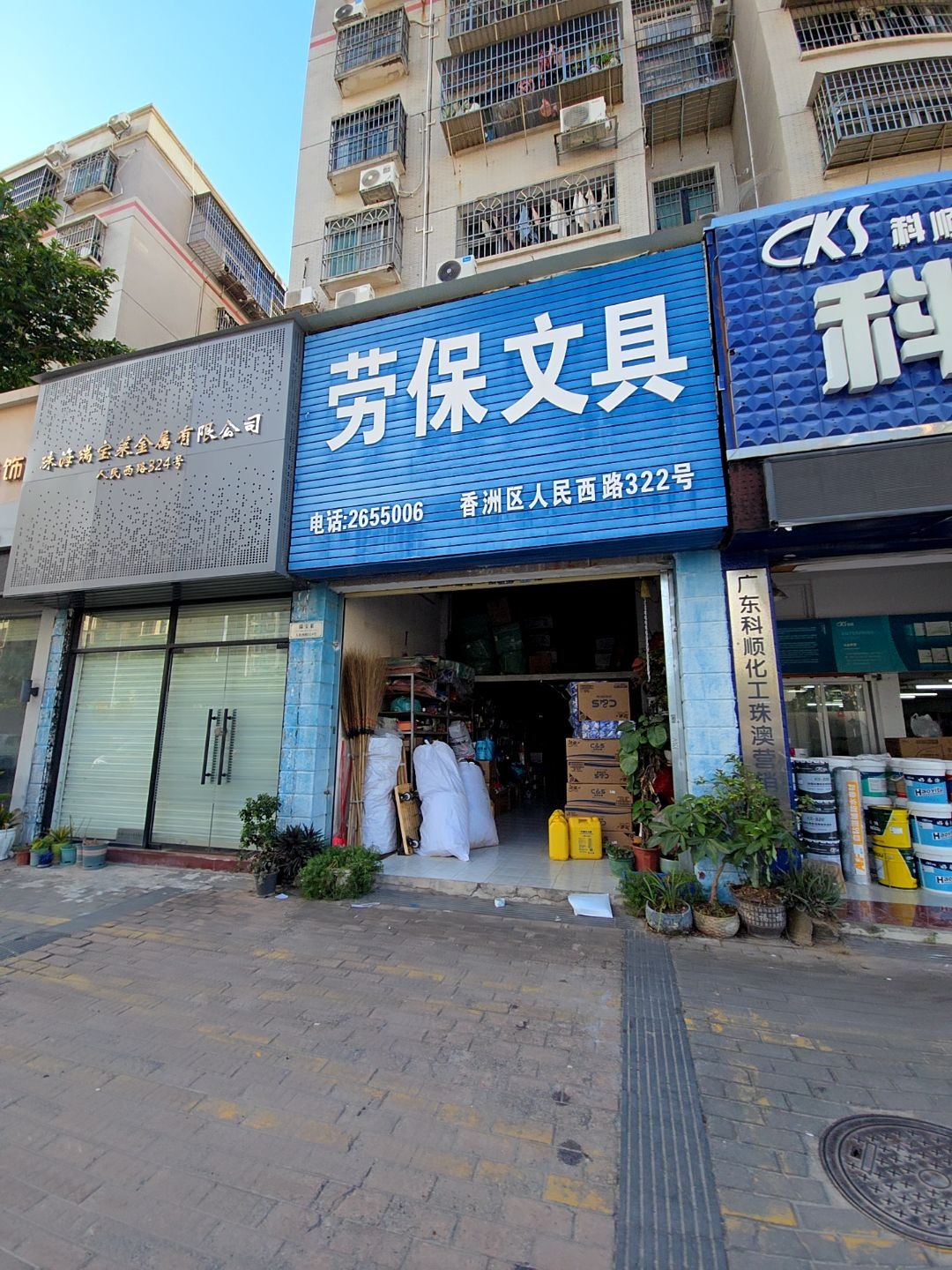 联丰劳保文具(安景苑店)