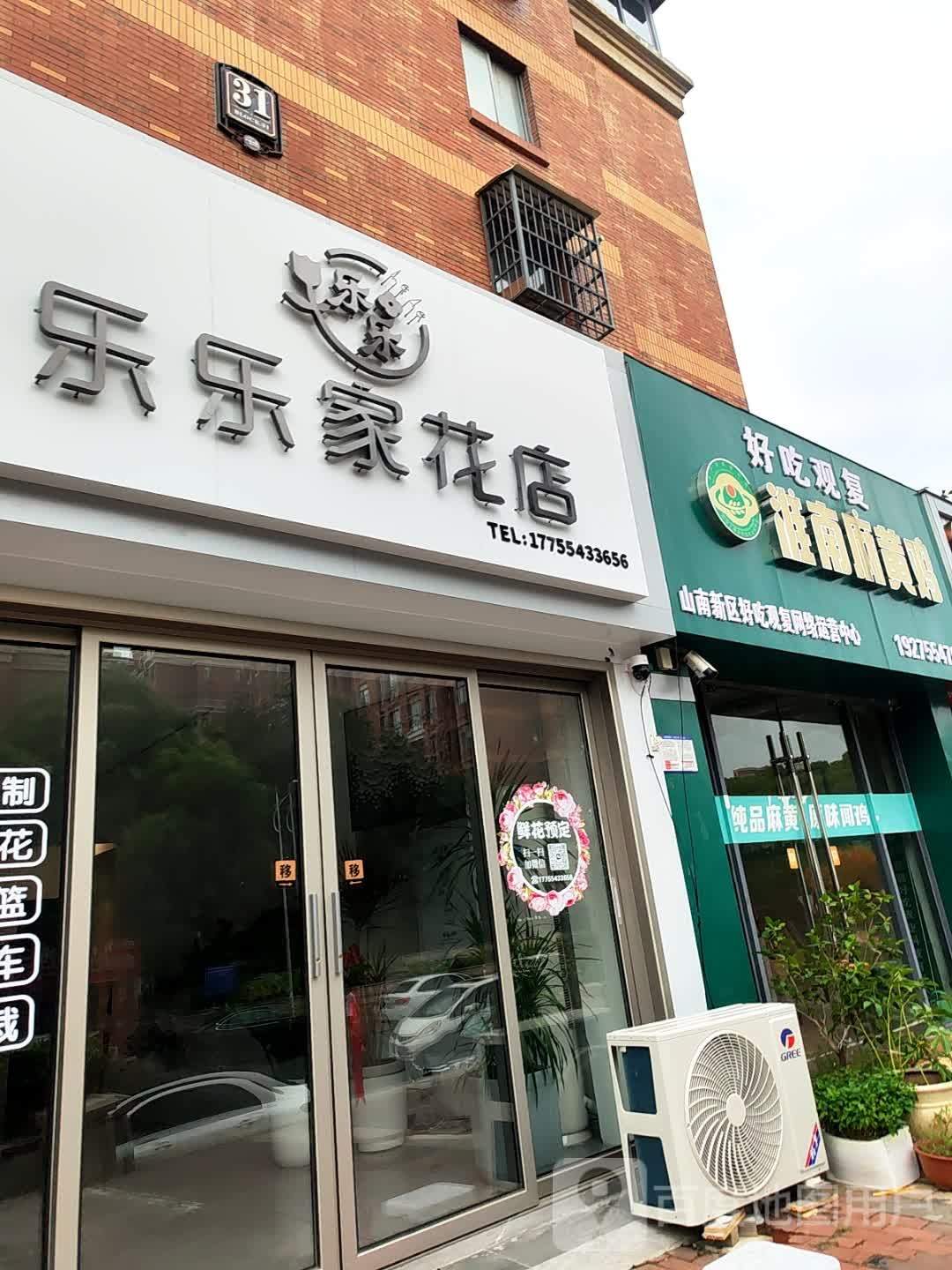 情乐乐家髭花店