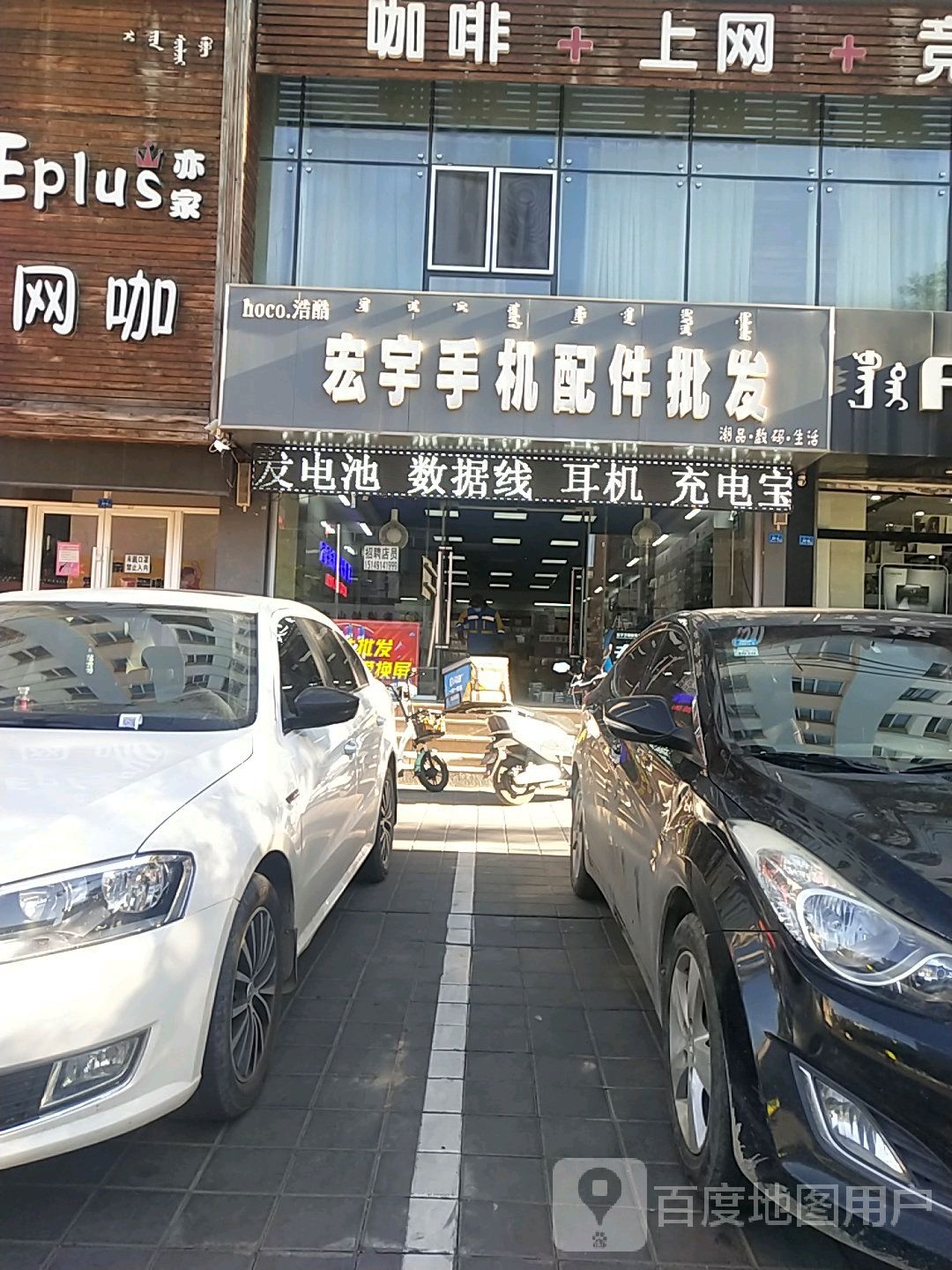 宏宇手机配件批发