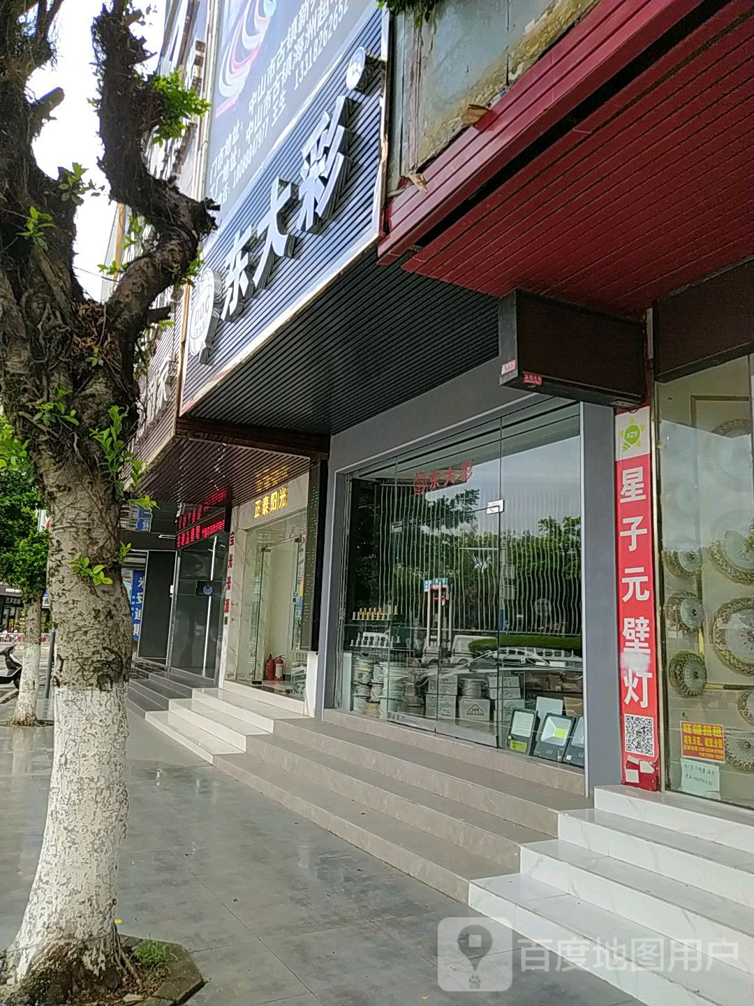 中山市东大彩灯饰店