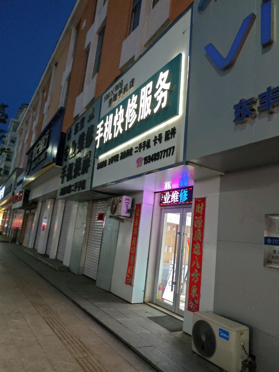 东宝专业维修手机换屏