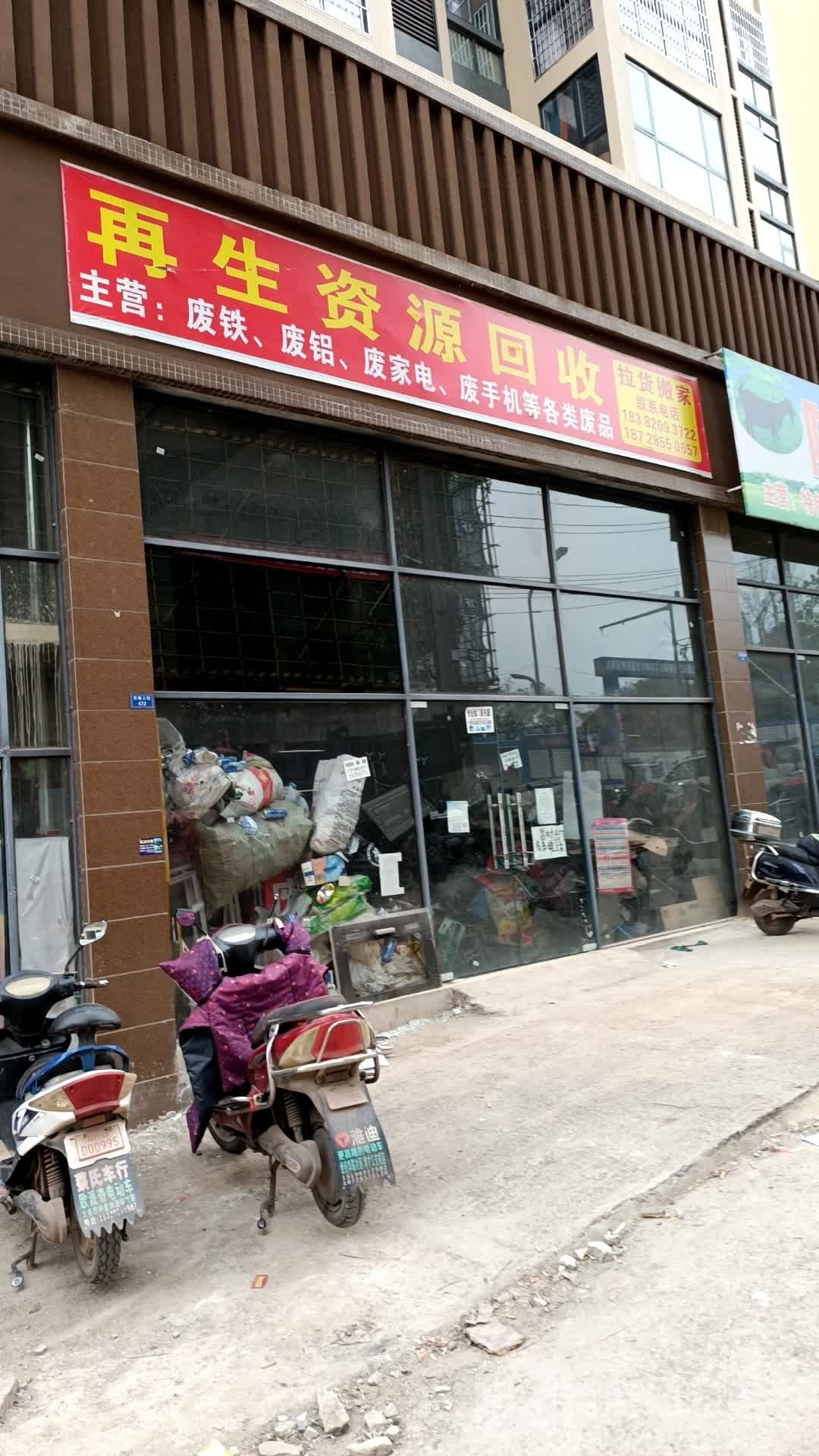 再生能源回收