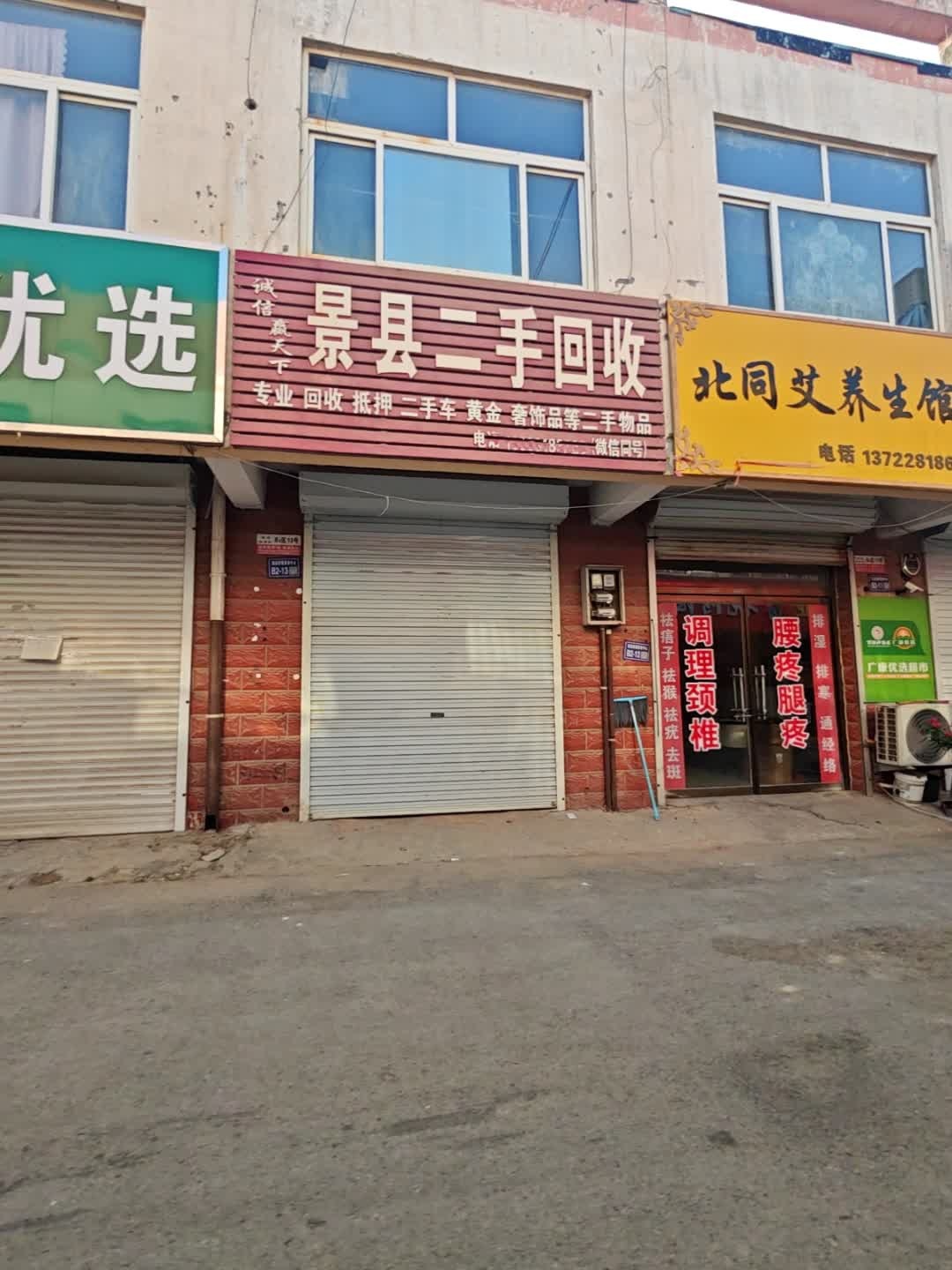 景县二手回收