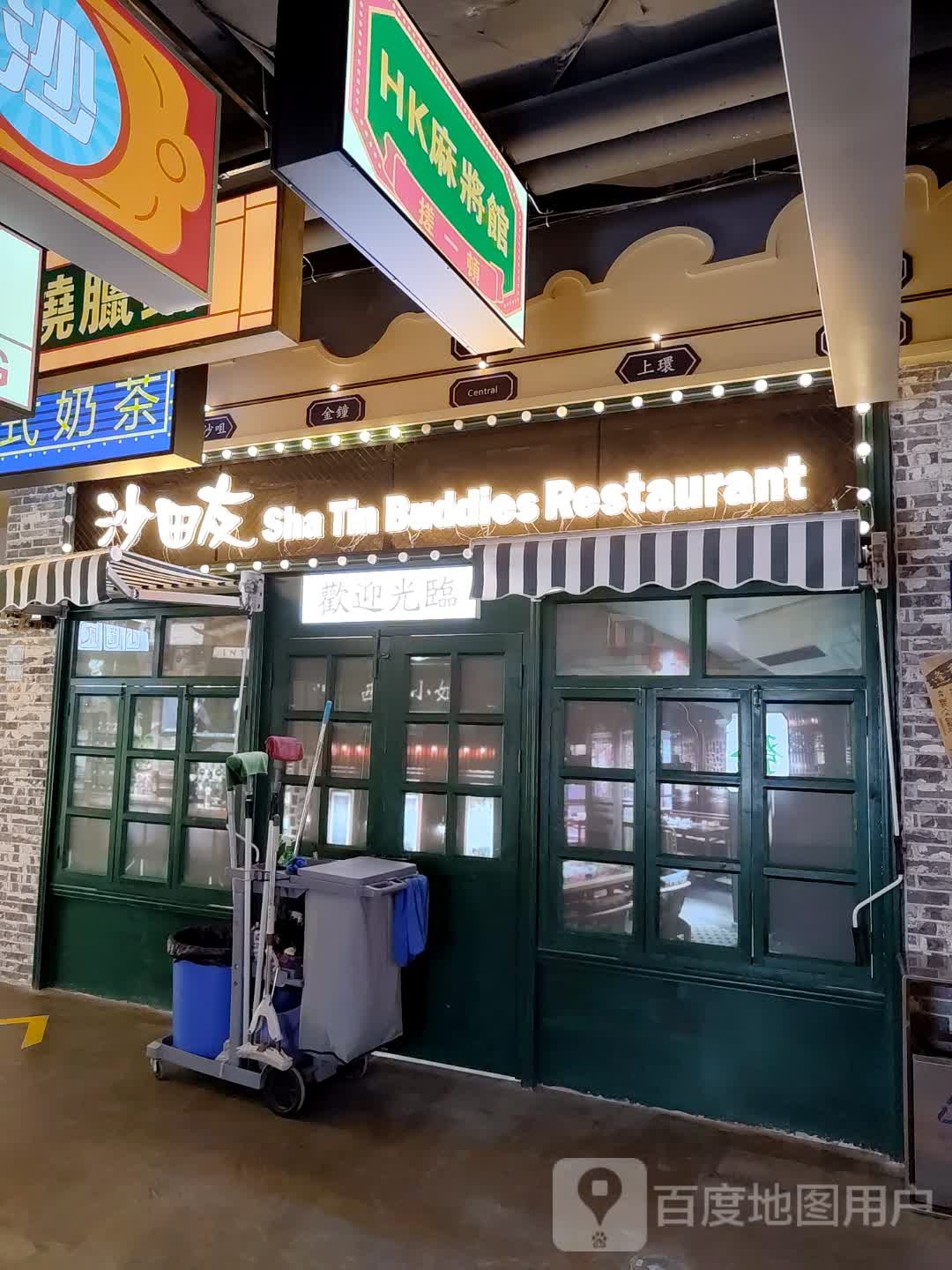 沙田友(南宁凤岭万达广场店)