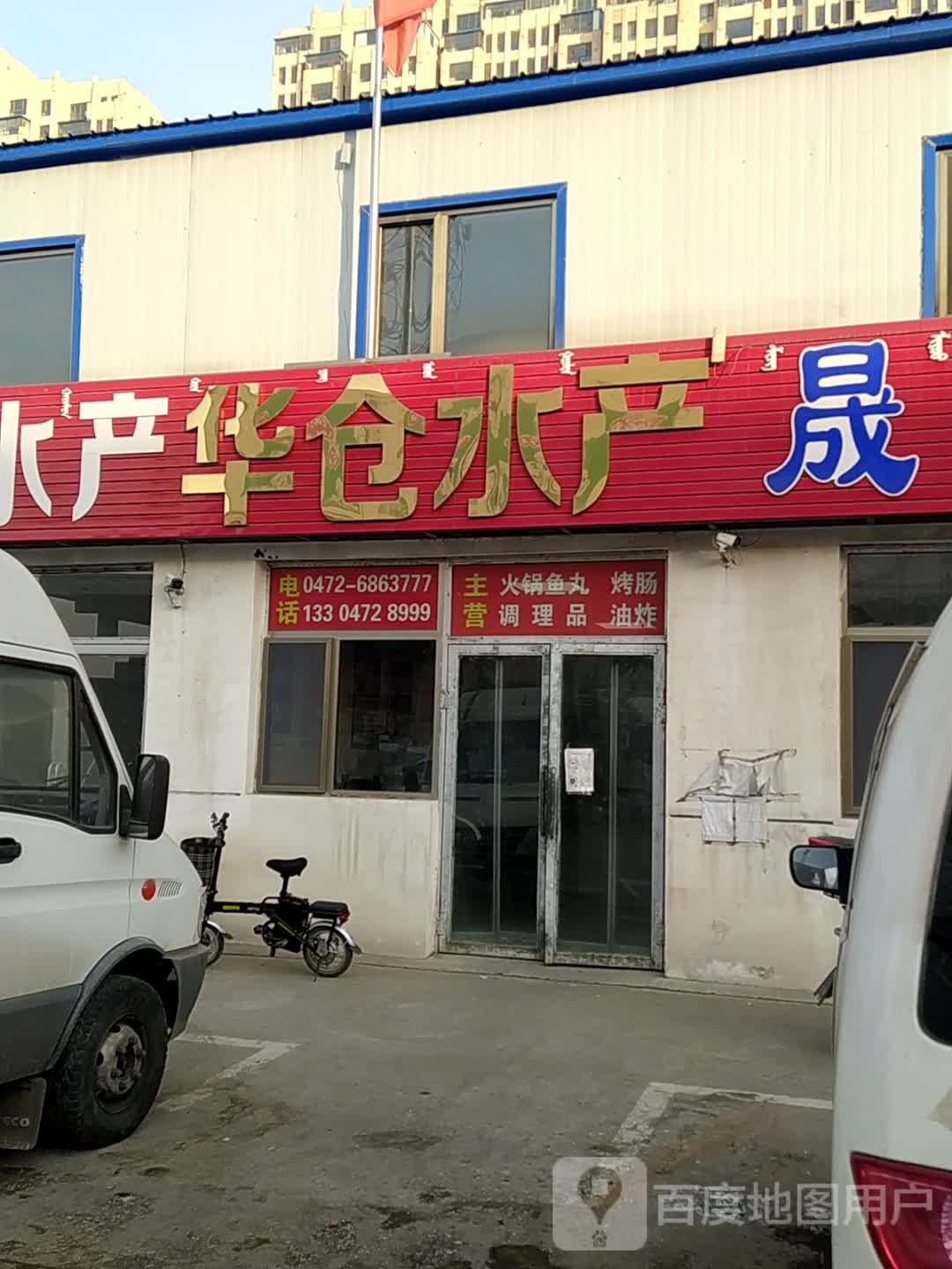 华仓睡产