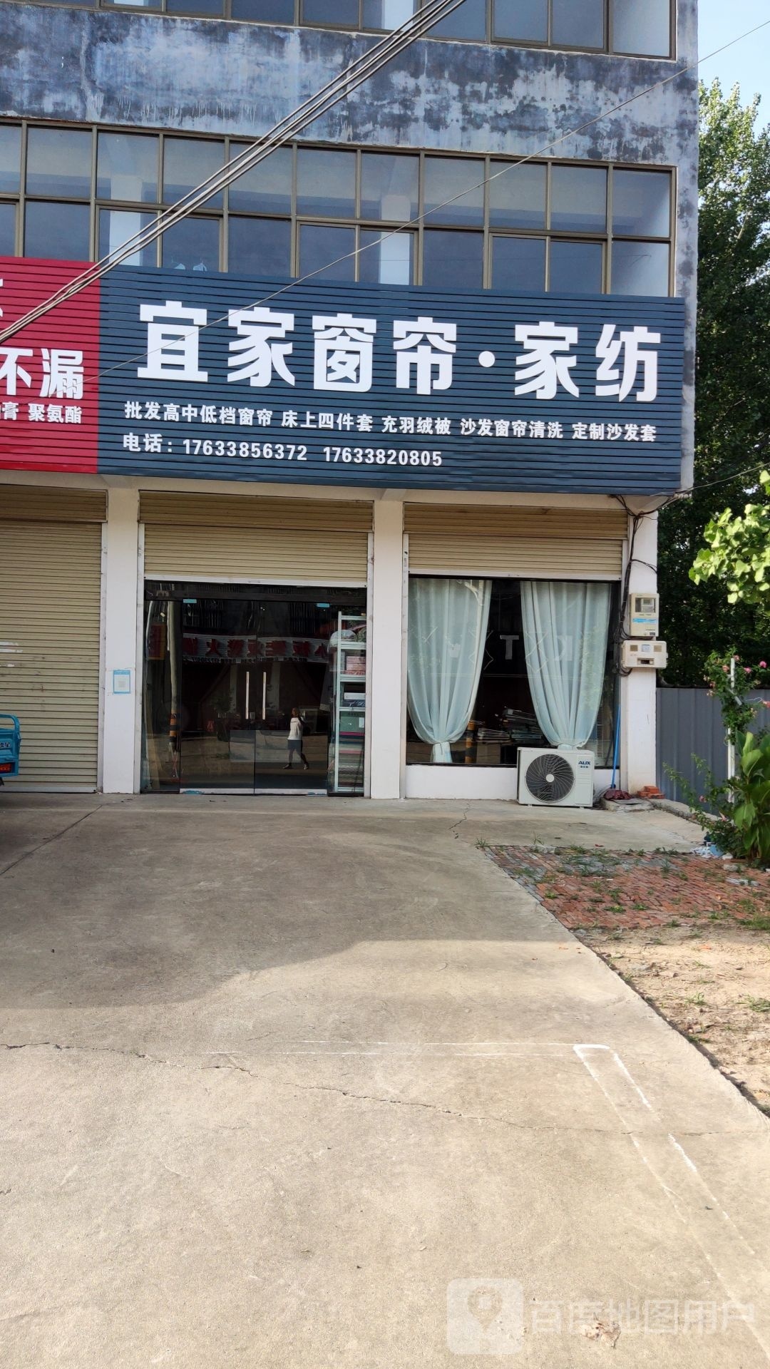 上蔡县党店镇宜家窗帘家纺