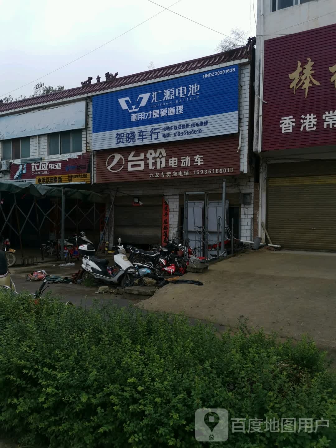 邓州市九龙镇台铃电动车(X035店)