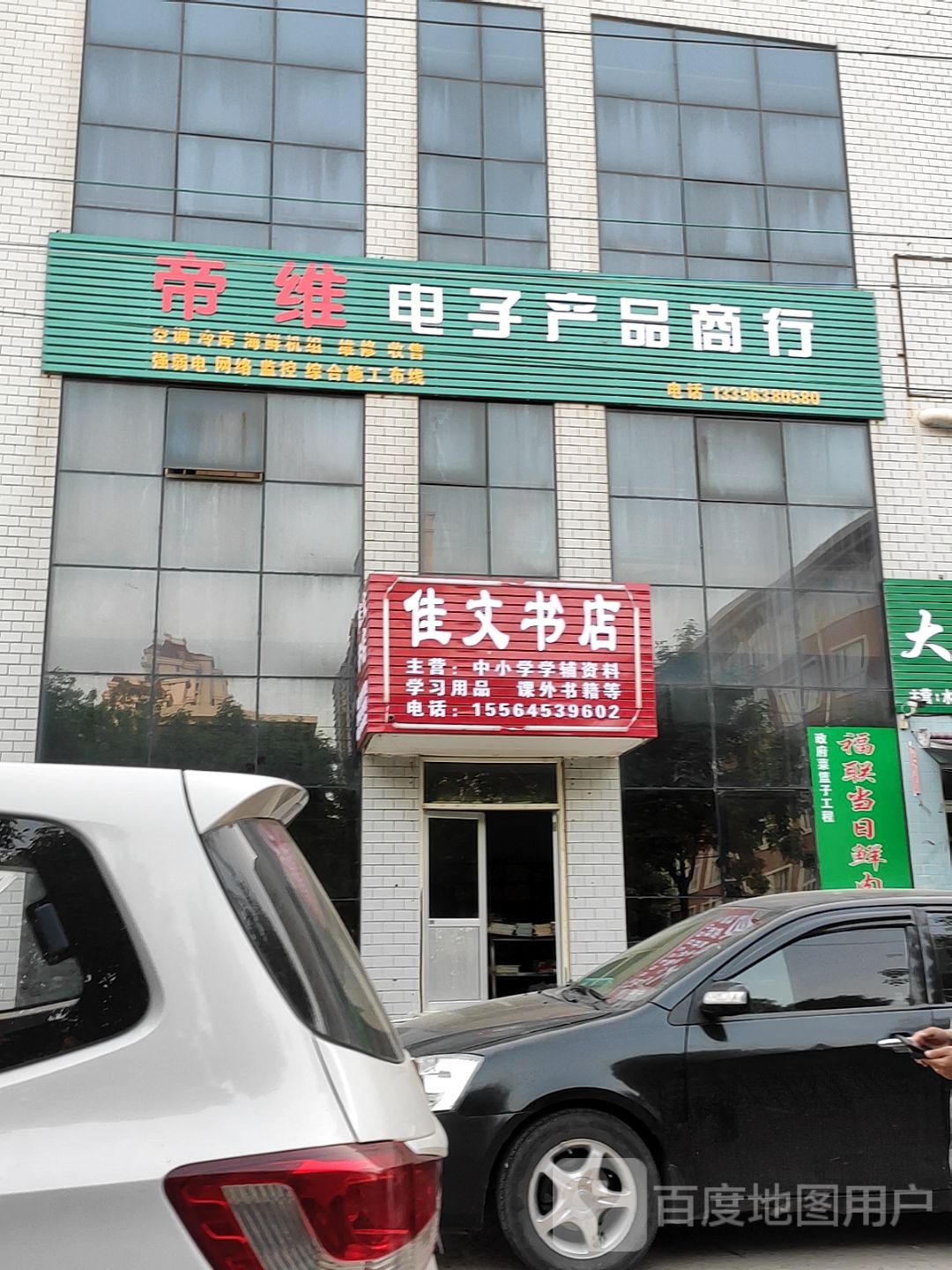 佳文书店