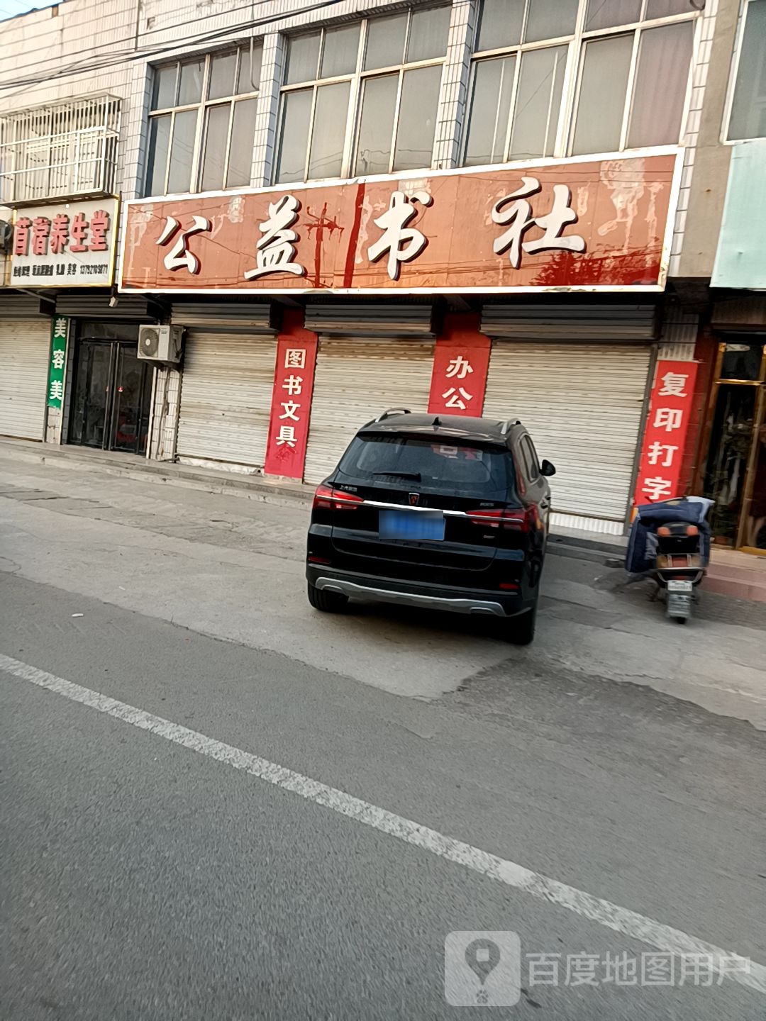 公益书社