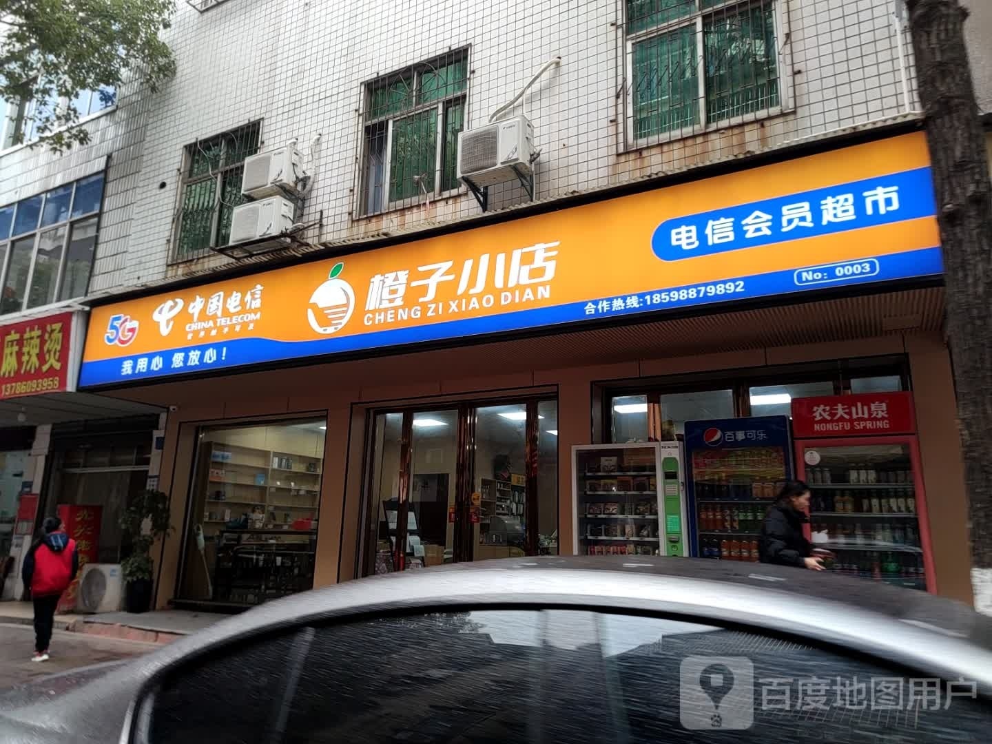 橙子小店