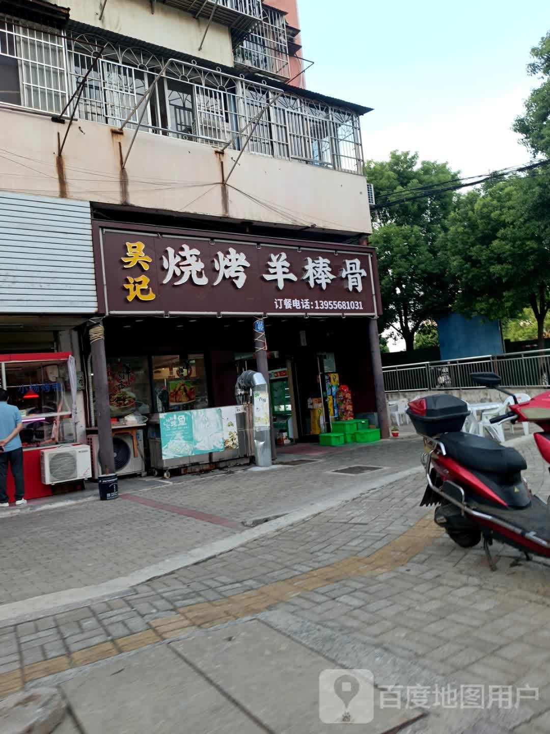 吴记烧烤全羊棒骨