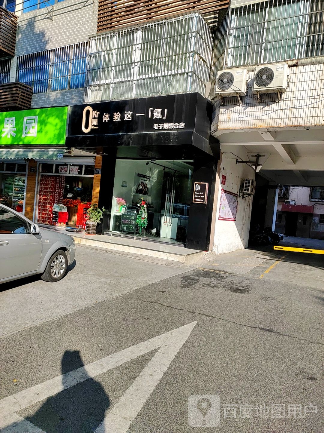 体验这一氪电子烟集合店