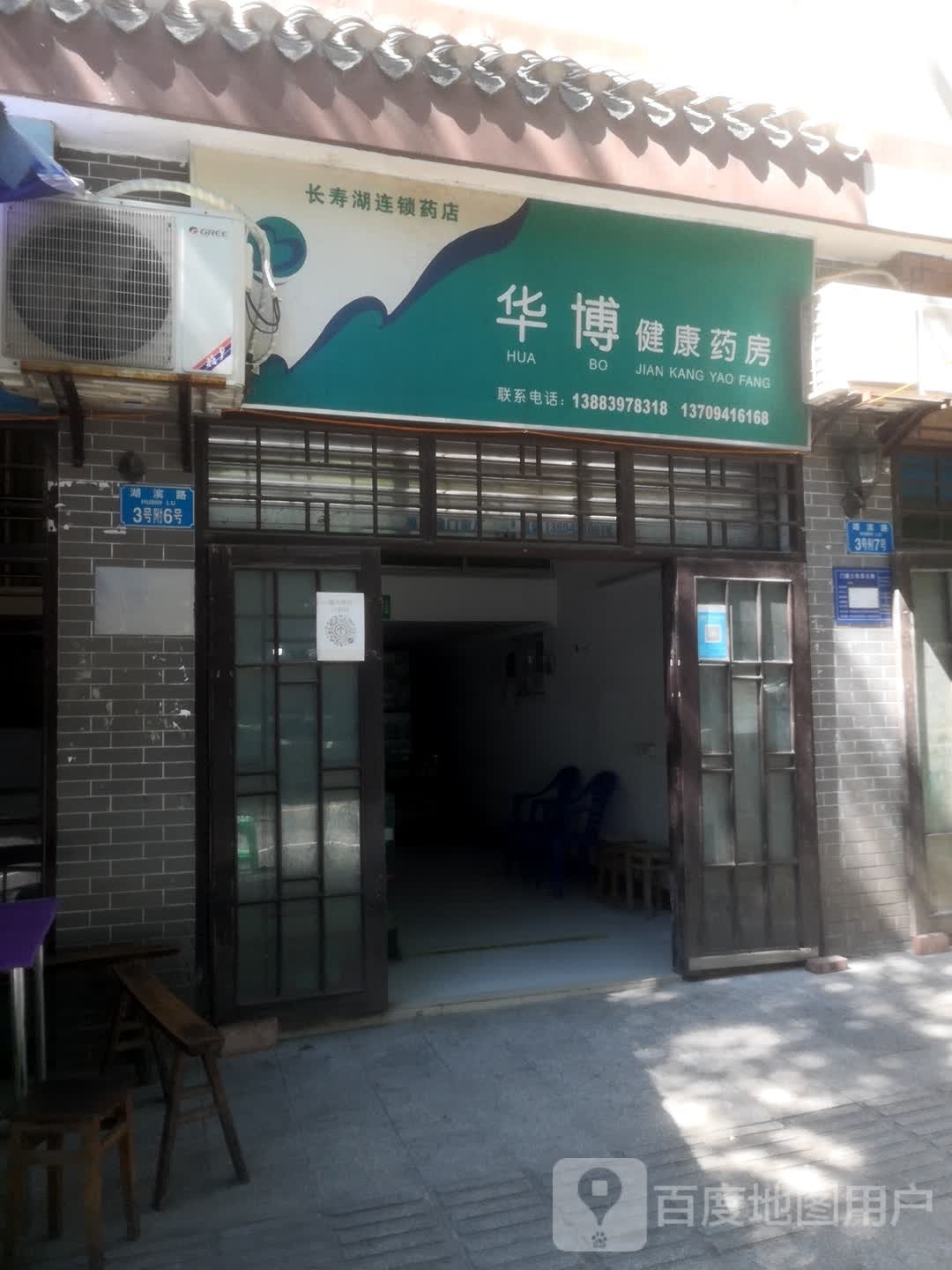 华博健康药房(中共长寿湖镇委员会南)