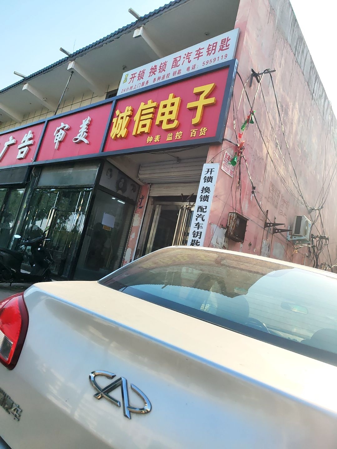 开锁换锁配汽车钥匙