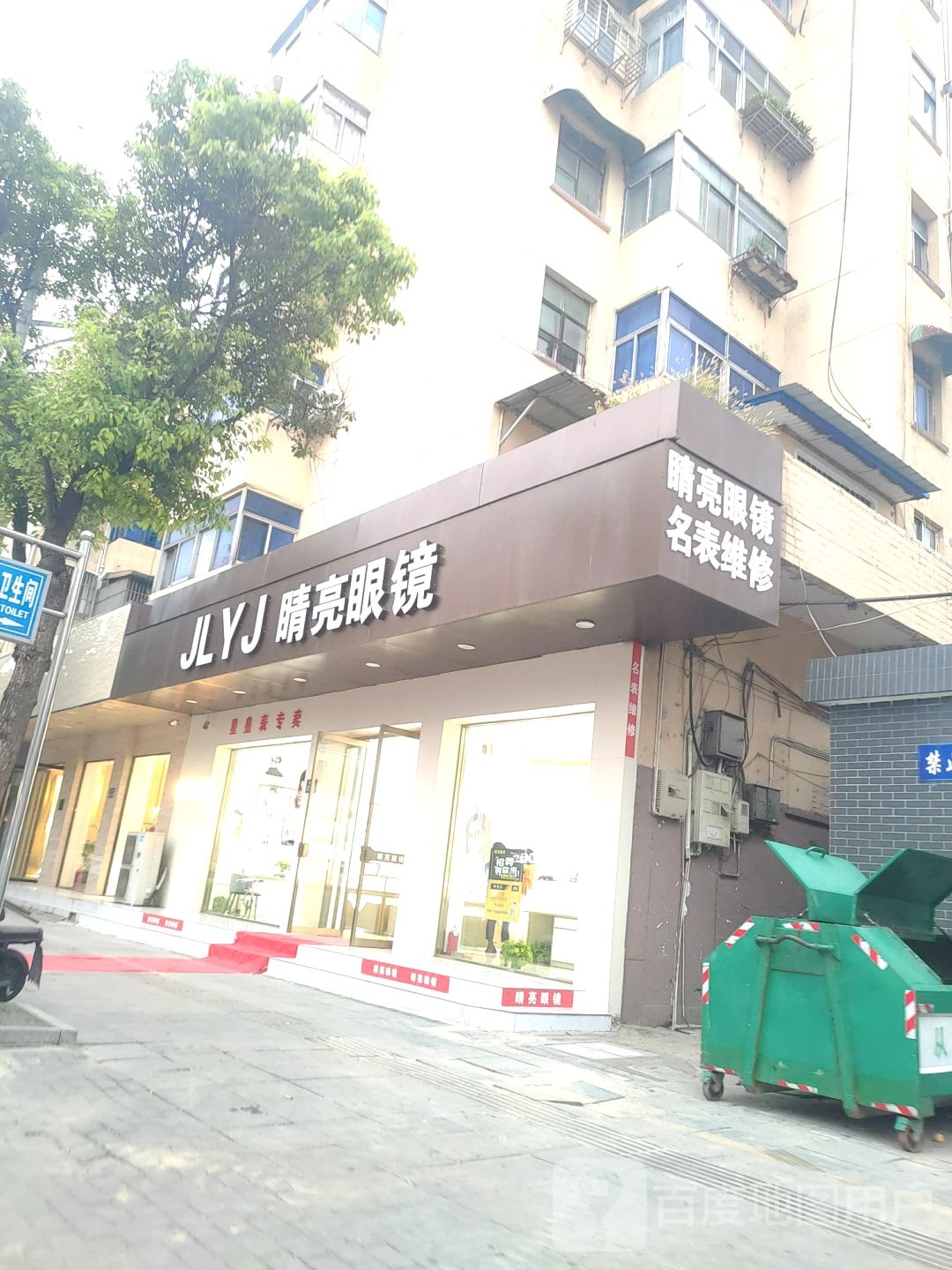 睛亮眼镜(中市南路店)