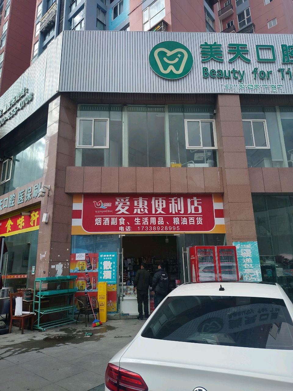 爱惠便利店
