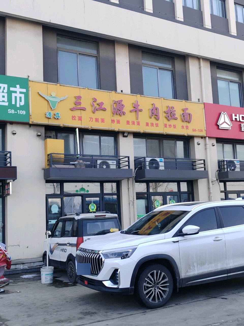 清真三江源牛肉拉面(鲁山大道传化公路港淄博粹雅酒店店)