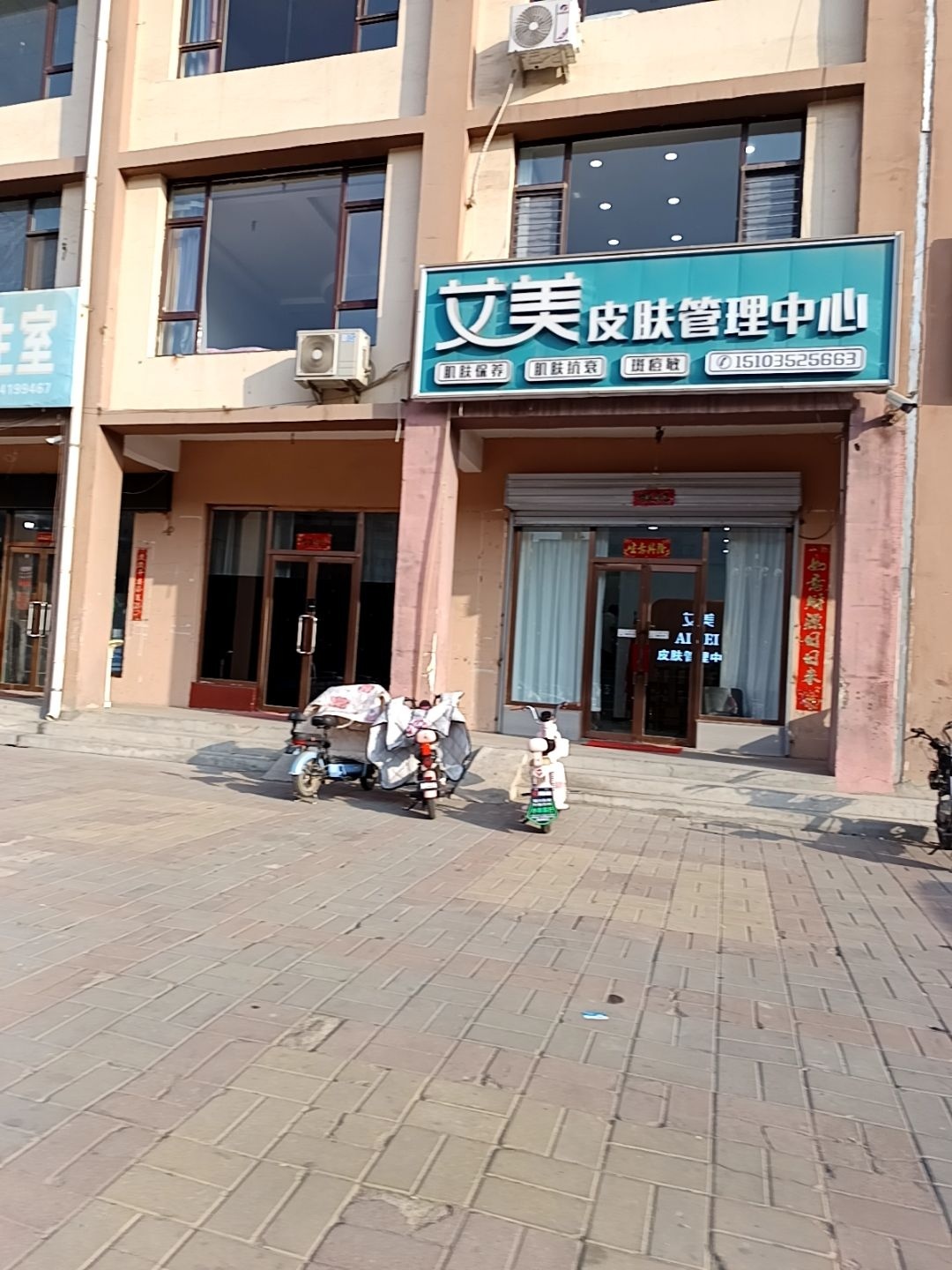 艾美皮肤管理中心(华源·幸福新城店)
