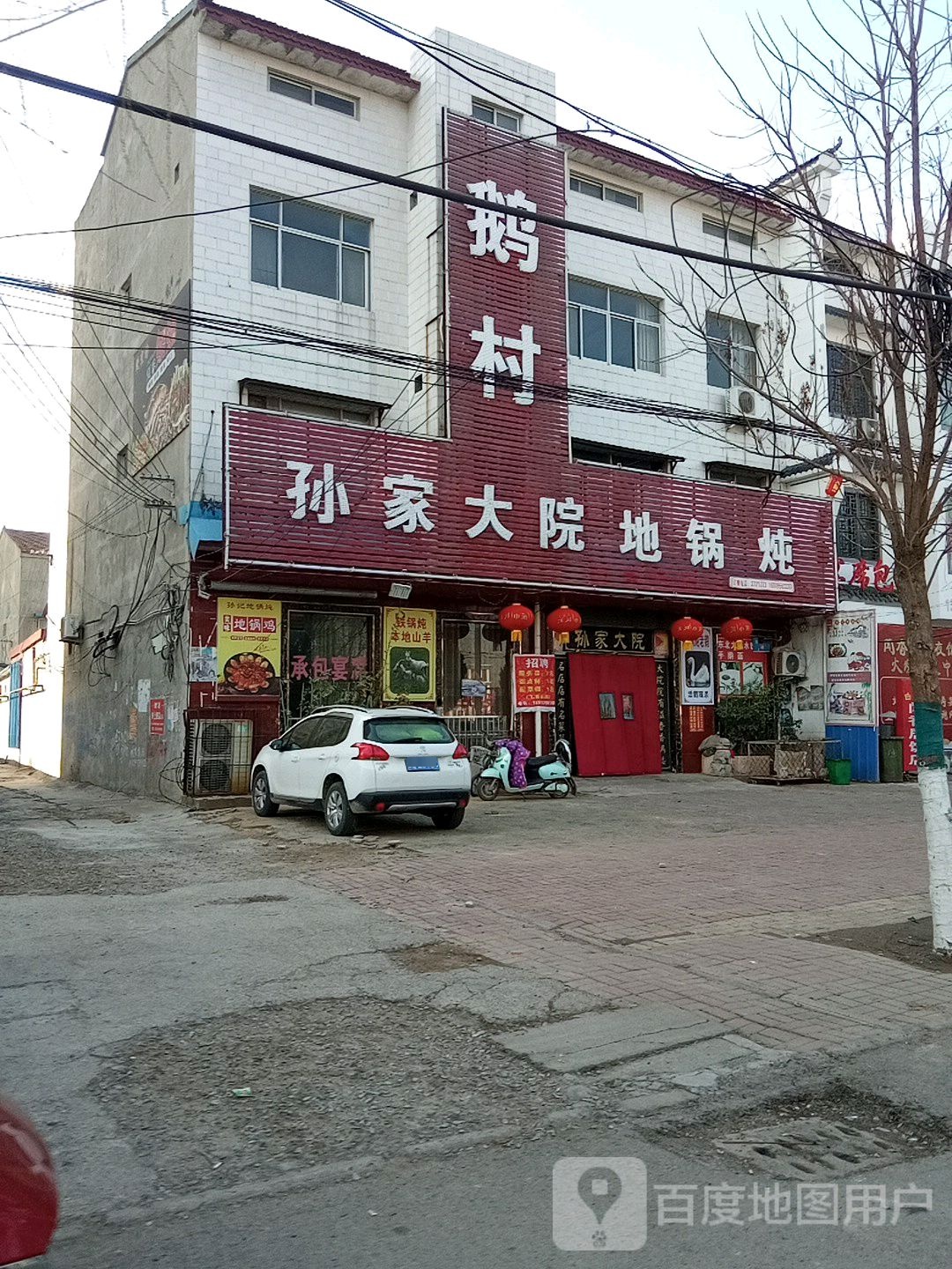 孙家大院地锅炖鹅(K纯唐人街店)