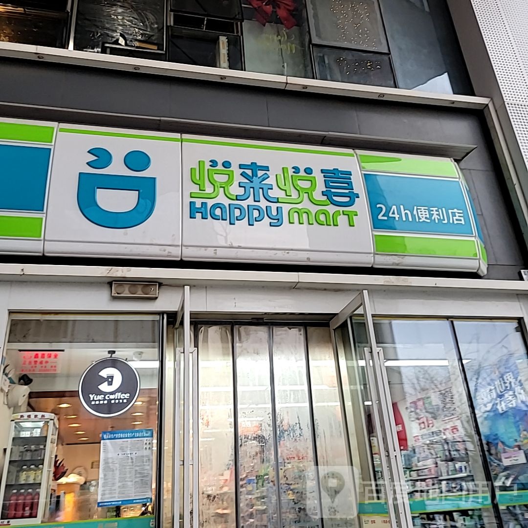 悦来悦喜(正弘城店)