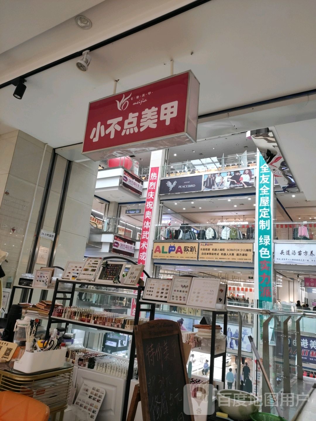 小不点美甲(德隆购物中心店)